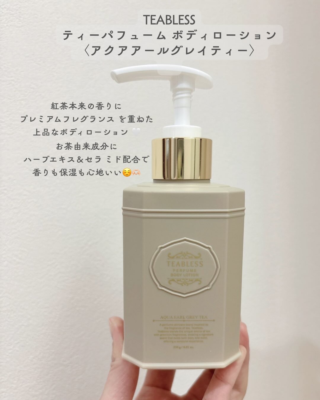 アクアアールグレイティーパフュームボディローション/TEABLESS/ボディローションを使ったクチコミ（2枚目）