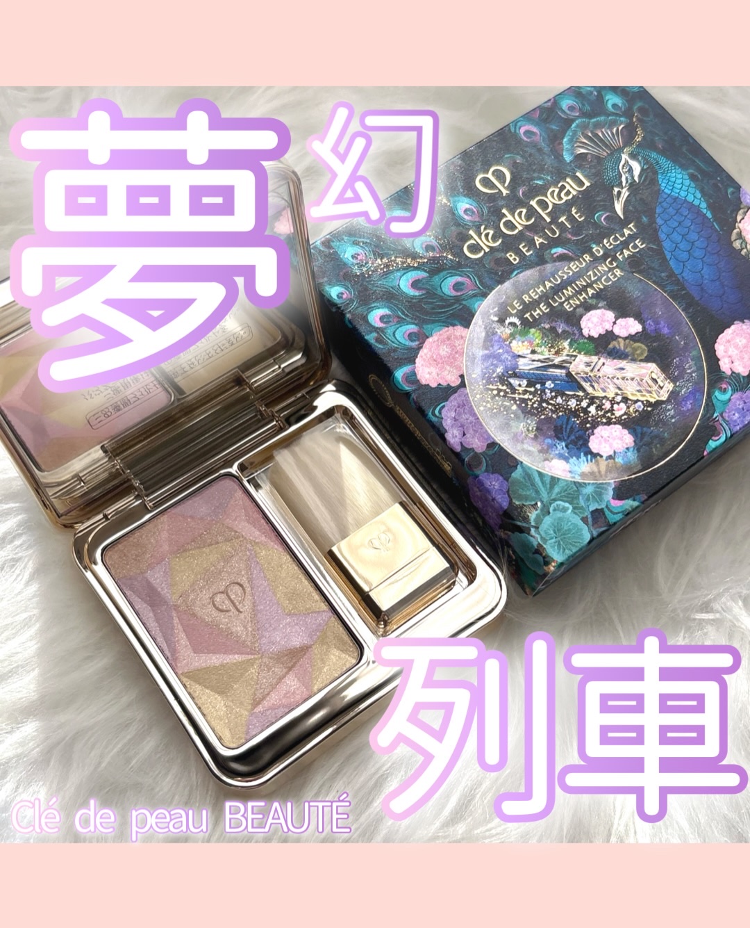 【夢】今年のデクラも美しい
　　　　　　　　　　　　　　　　　　　　　　
クレ・ド・ポー ボーテ
ル・レオスールデクラ
110 Radiant Peafowl
¥9,350
　　　　　　　　　　　　　　　　　　　　　　
こんにちは！あざとコ