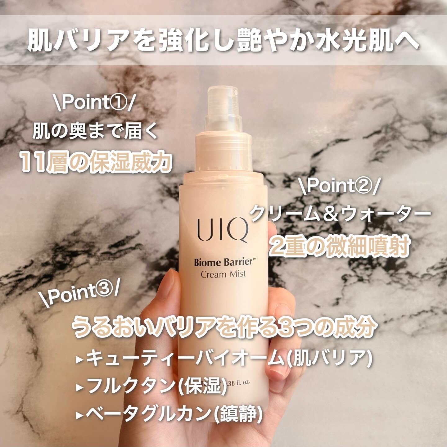 バイオームバリア クリームミスト/UIQ/ミスト状化粧水を使ったクチコミ（2枚目）