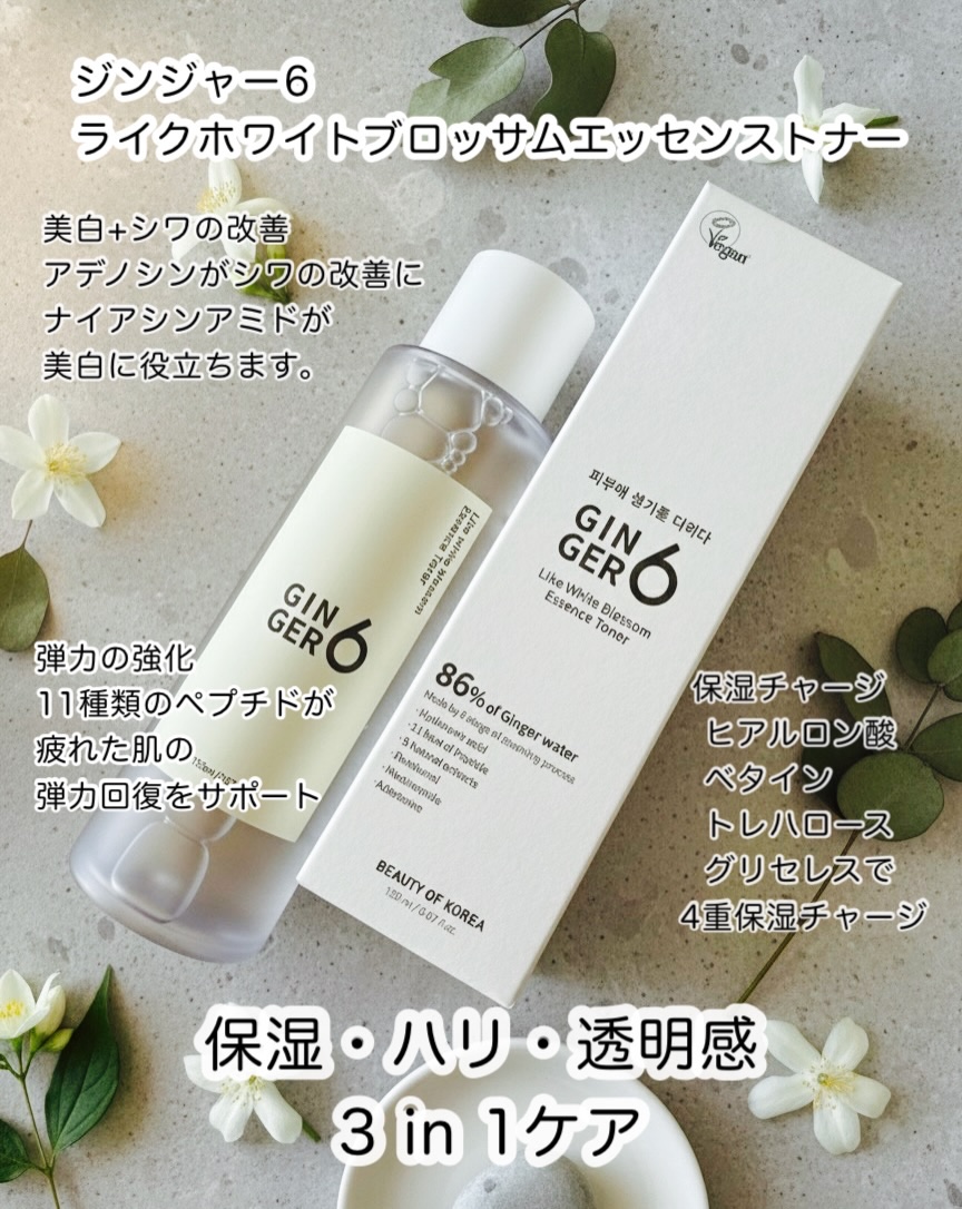 ライク ホワイト ブロッサム エッセンス トナー /GINGER6/化粧水を使ったクチコミ（3枚目）