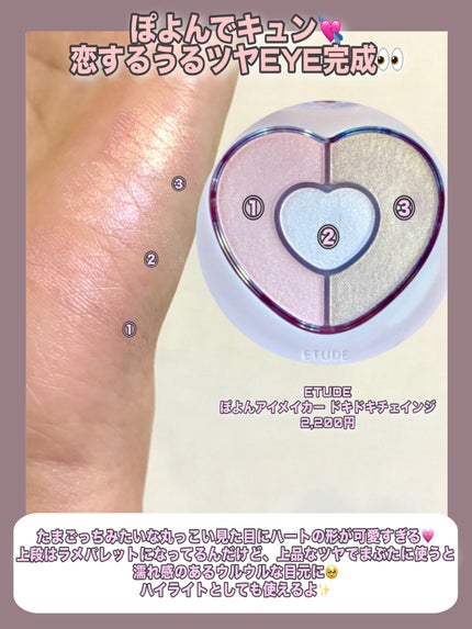 ぽよんアイメイカー/ETUDE/アイシャドウパレットを使ったクチコミ(2枚目)