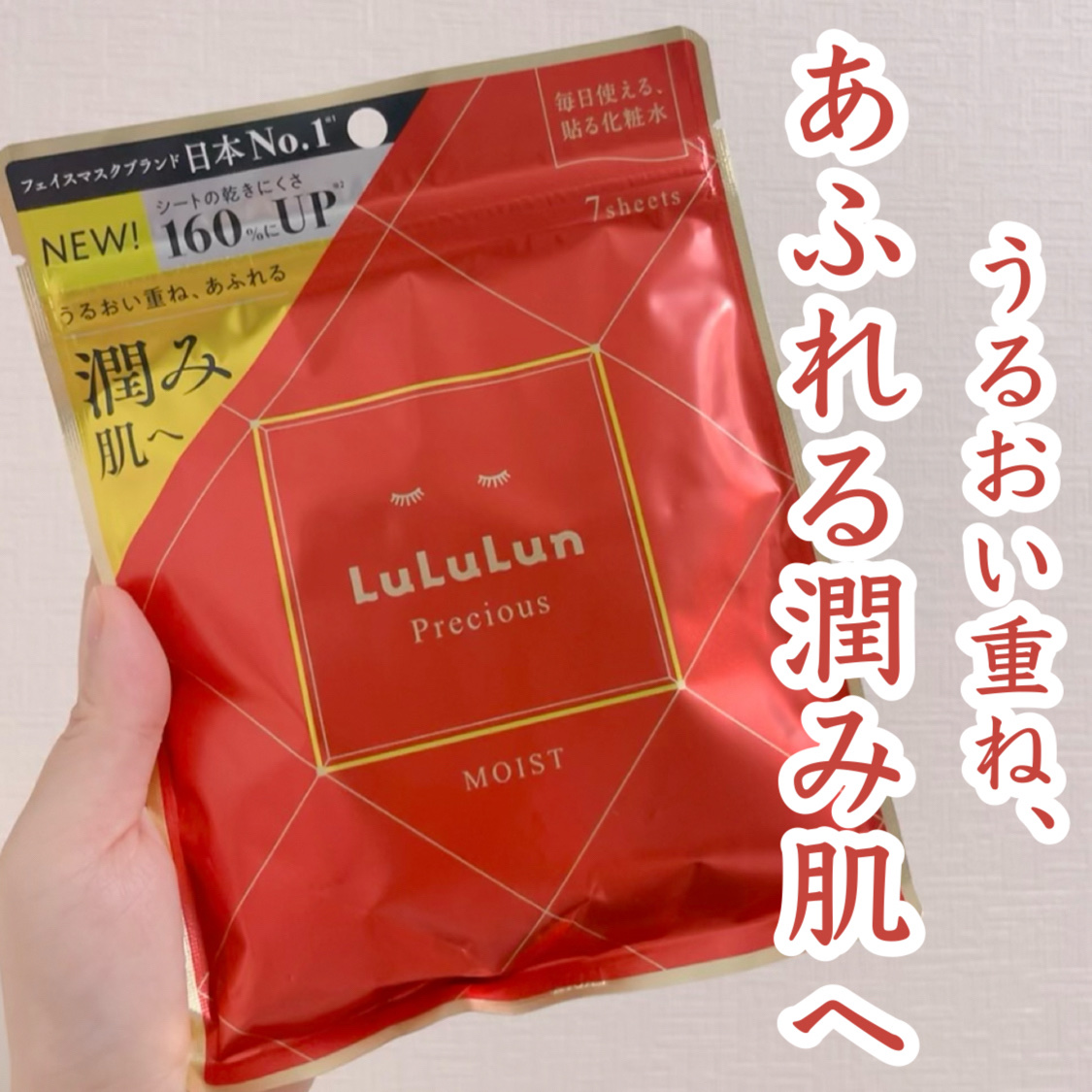 ルルルンプレシャス RED（三層保湿）/ルルルン/シートマスク・パックを使ったクチコミ（1枚目）