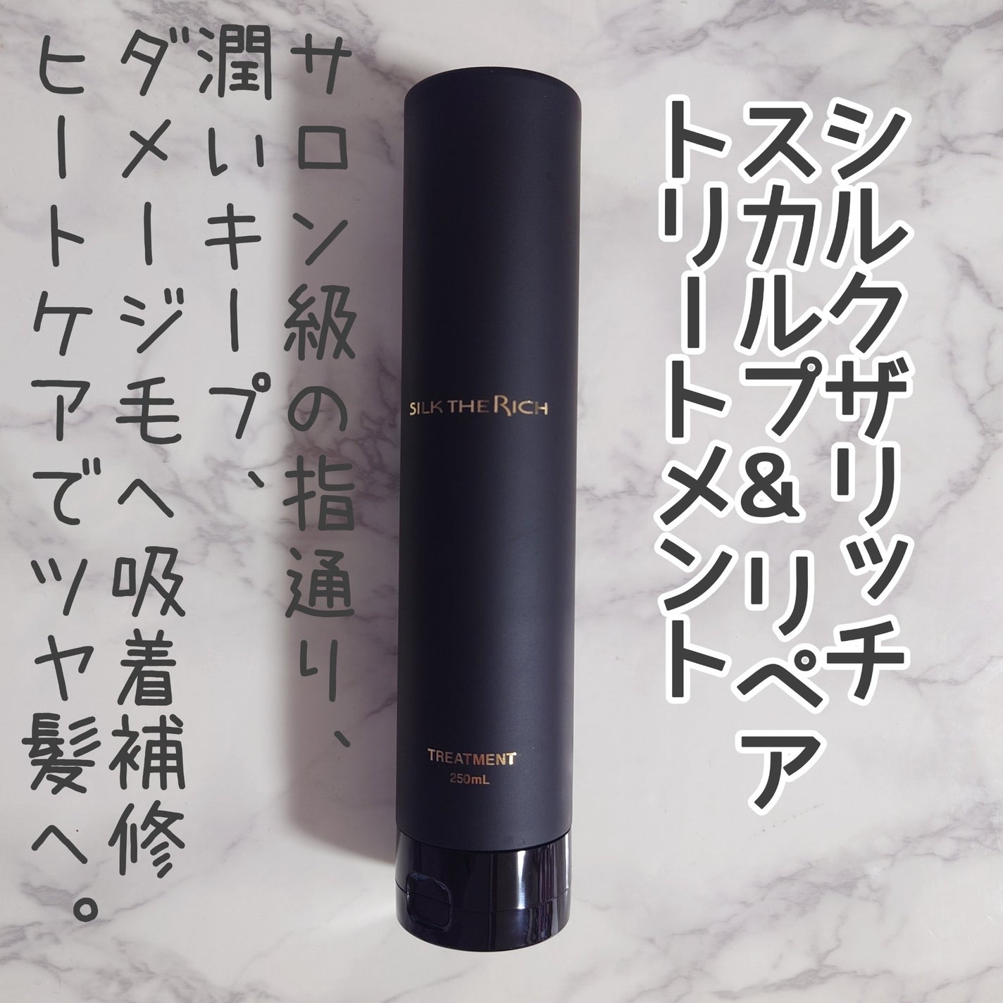 SILK THE RICH スカルプ&リペア シャンプー・トリートメント/SILK THE RICH/市販シャンプーを使ったクチコミ(5枚目)