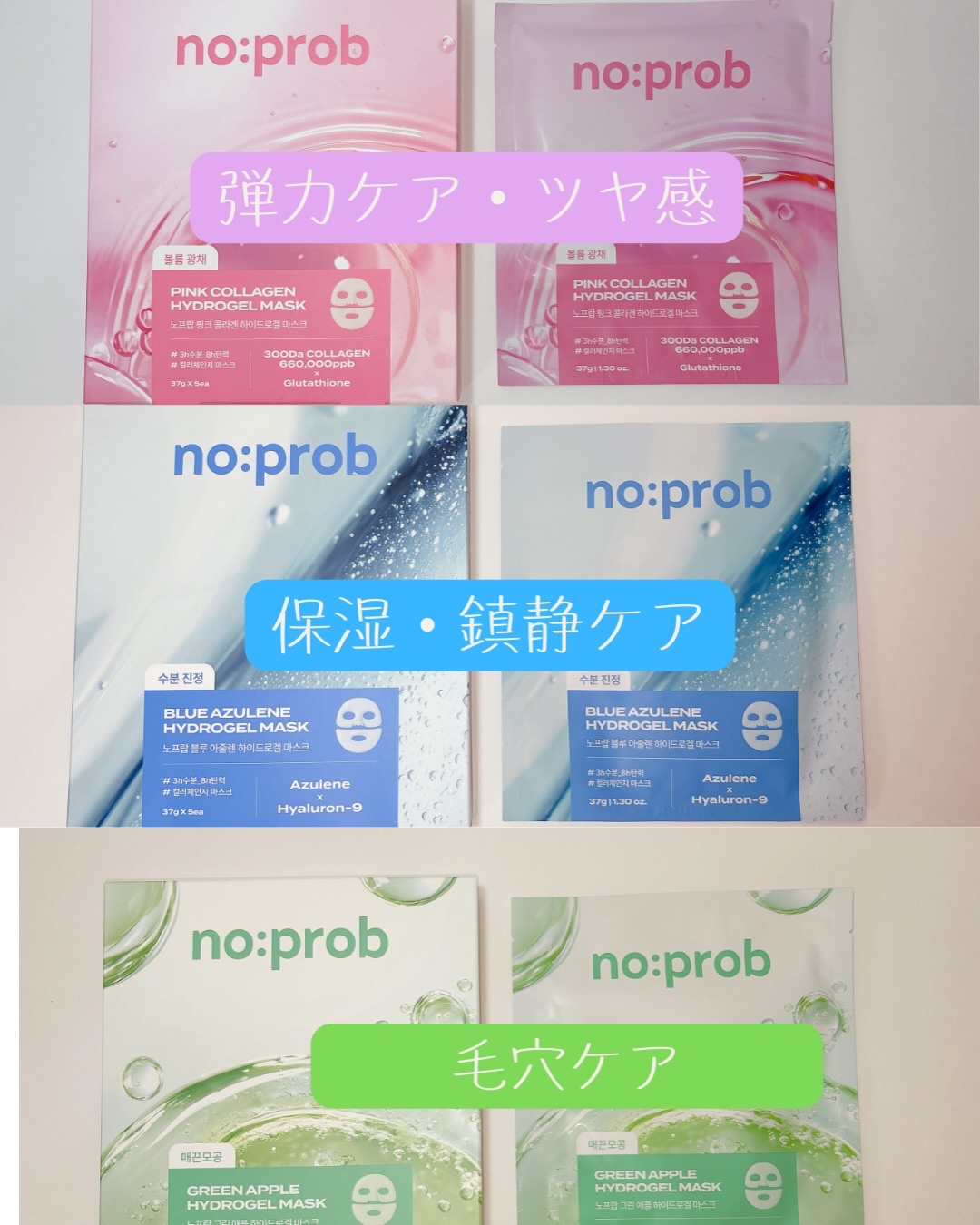 ハイドロゲルマスク/no:prob/シートマスク・パックを使ったクチコミ（2枚目）