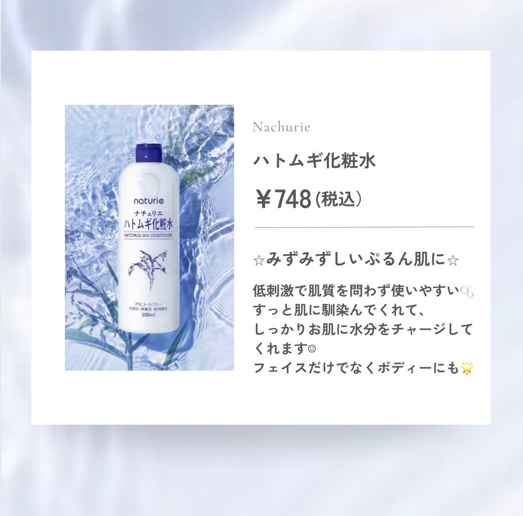 ハトムギ化粧水(ナチュリエ スキンコンディショナー R )/ナチュリエ/化粧水を使ったクチコミ(3枚目)