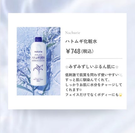 ハトムギ化粧水(ナチュリエ スキンコンディショナー R )/ナチュリエ/化粧水を使ったクチコミ(3枚目)