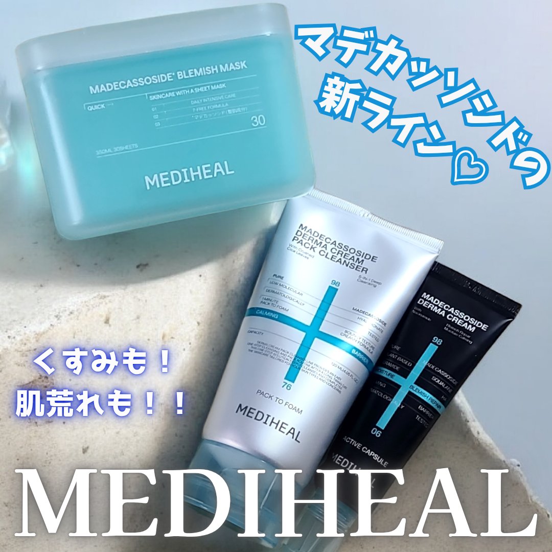 マデカッソシド ブレミッシュマスク/MEDIHEAL/シートマスク・パックを使ったクチコミ（1枚目）