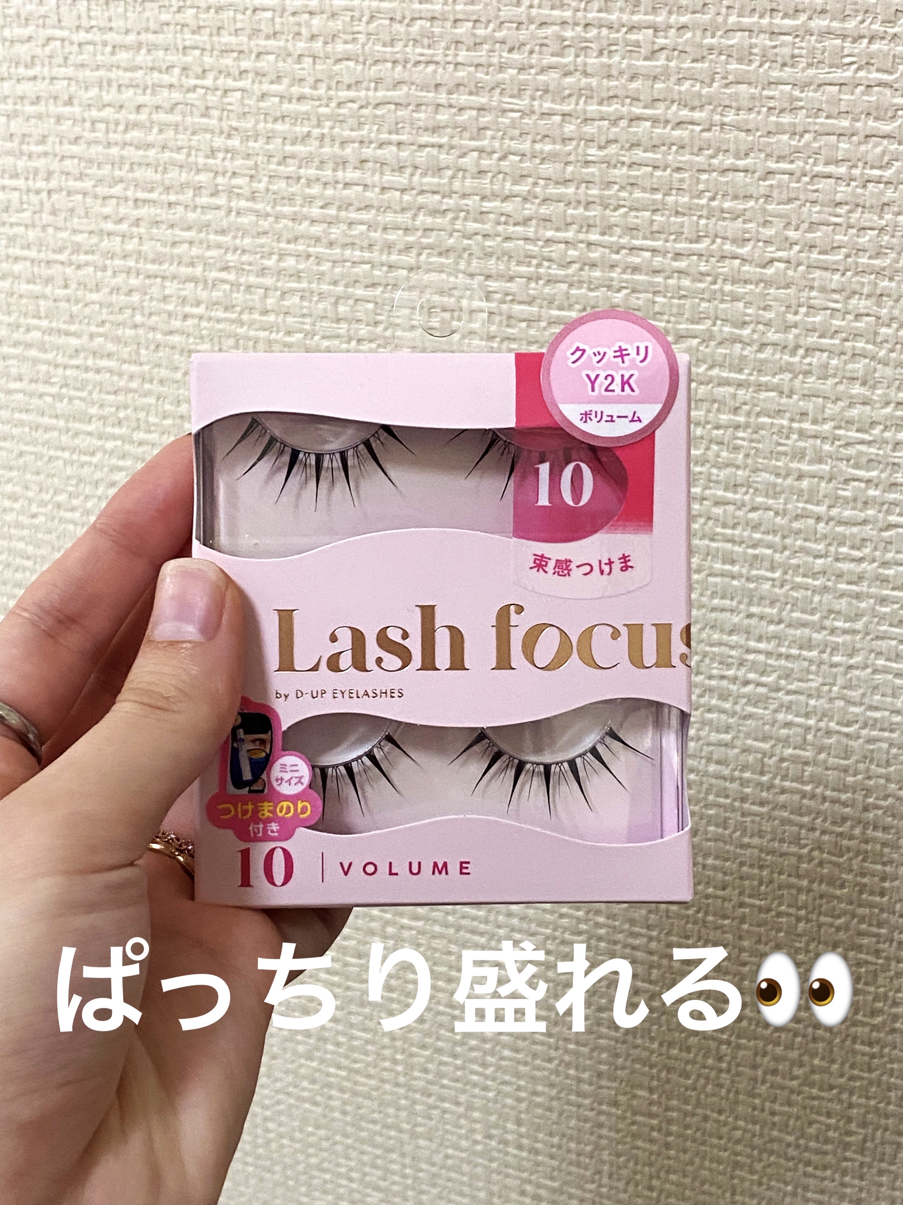ラッシュフォーカス/D-UP/つけまつげを使ったクチコミ（1枚目）