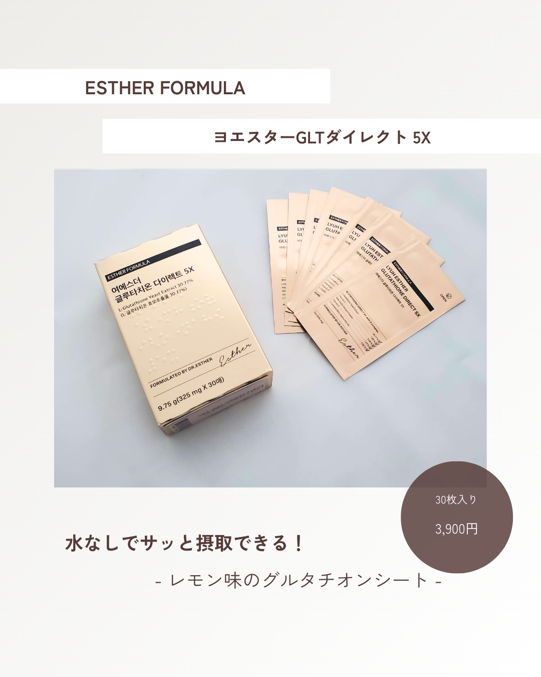 ヨエスターグルタチオンダイレクト５X/ESTHER FORMULA/美容サプリメントを使ったクチコミ（1枚目）