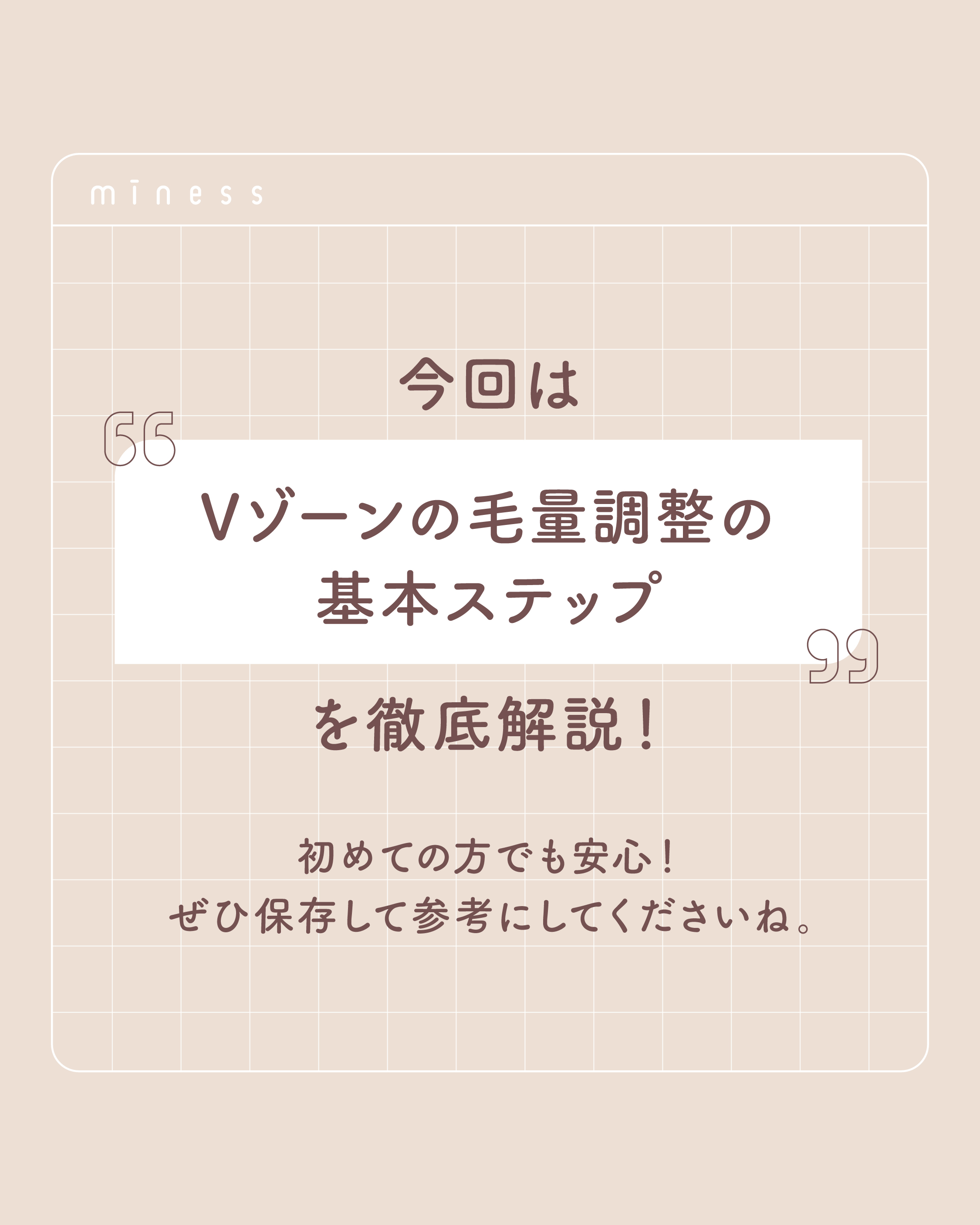 miness VIOデリケートゾーン用カミソリ/貝印/シェーバーを使ったクチコミ（3枚目）