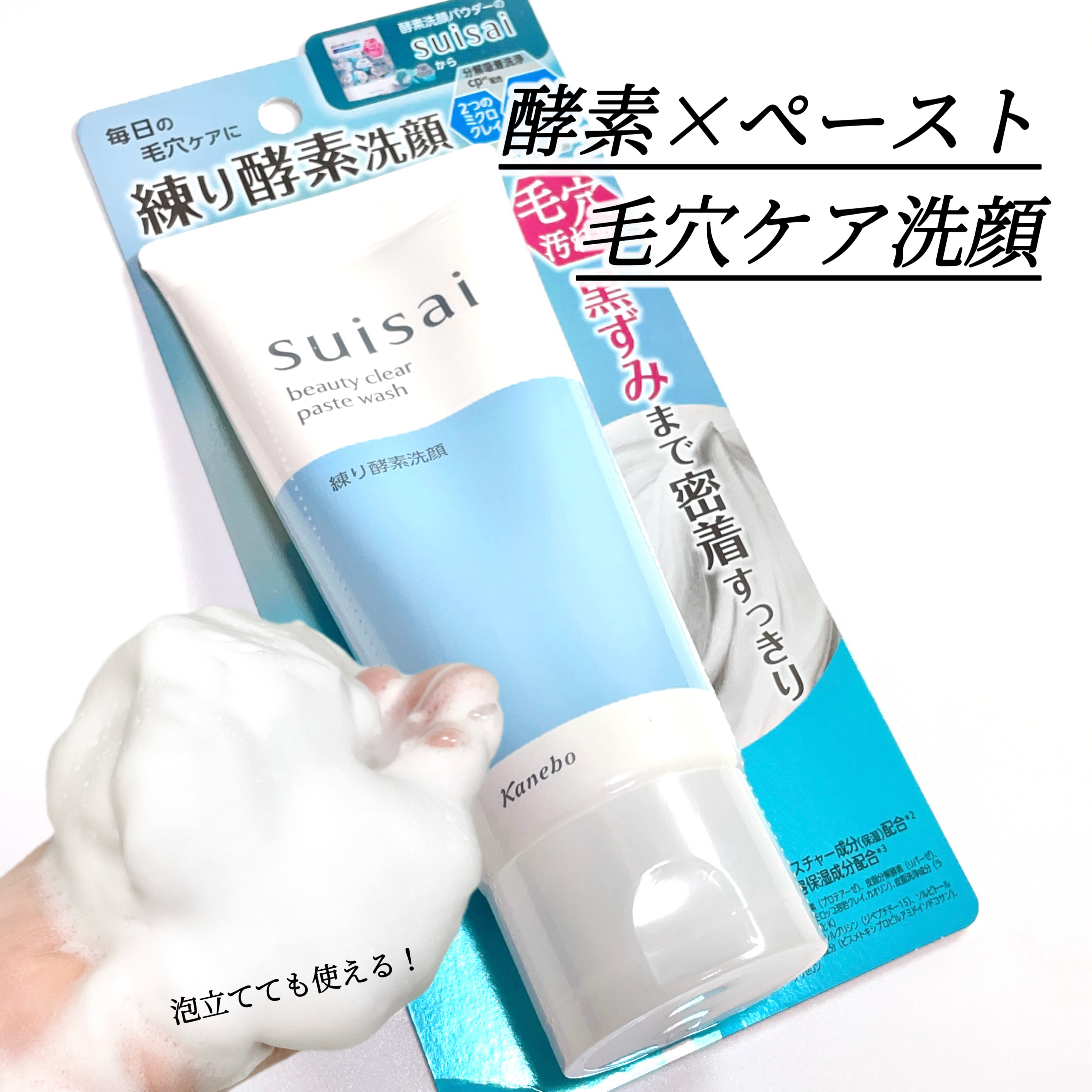 スイサイ ビューティクリア ペーストウォッシュ/suisai/洗顔フォームを使ったクチコミ（1枚目）