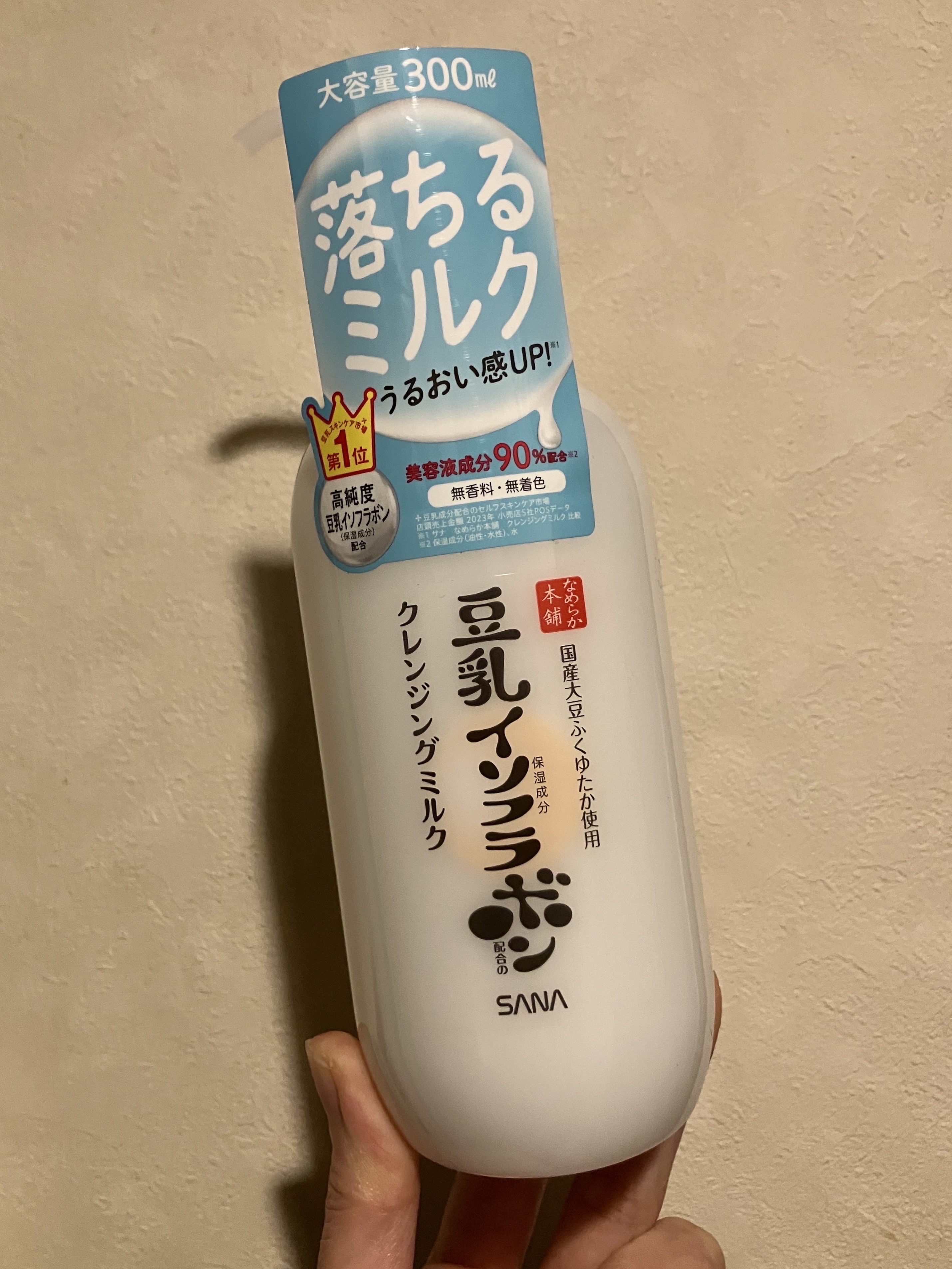 クレンジングミルク NC/なめらか本舗/ミルククレンジングを使ったクチコミ（1枚目）