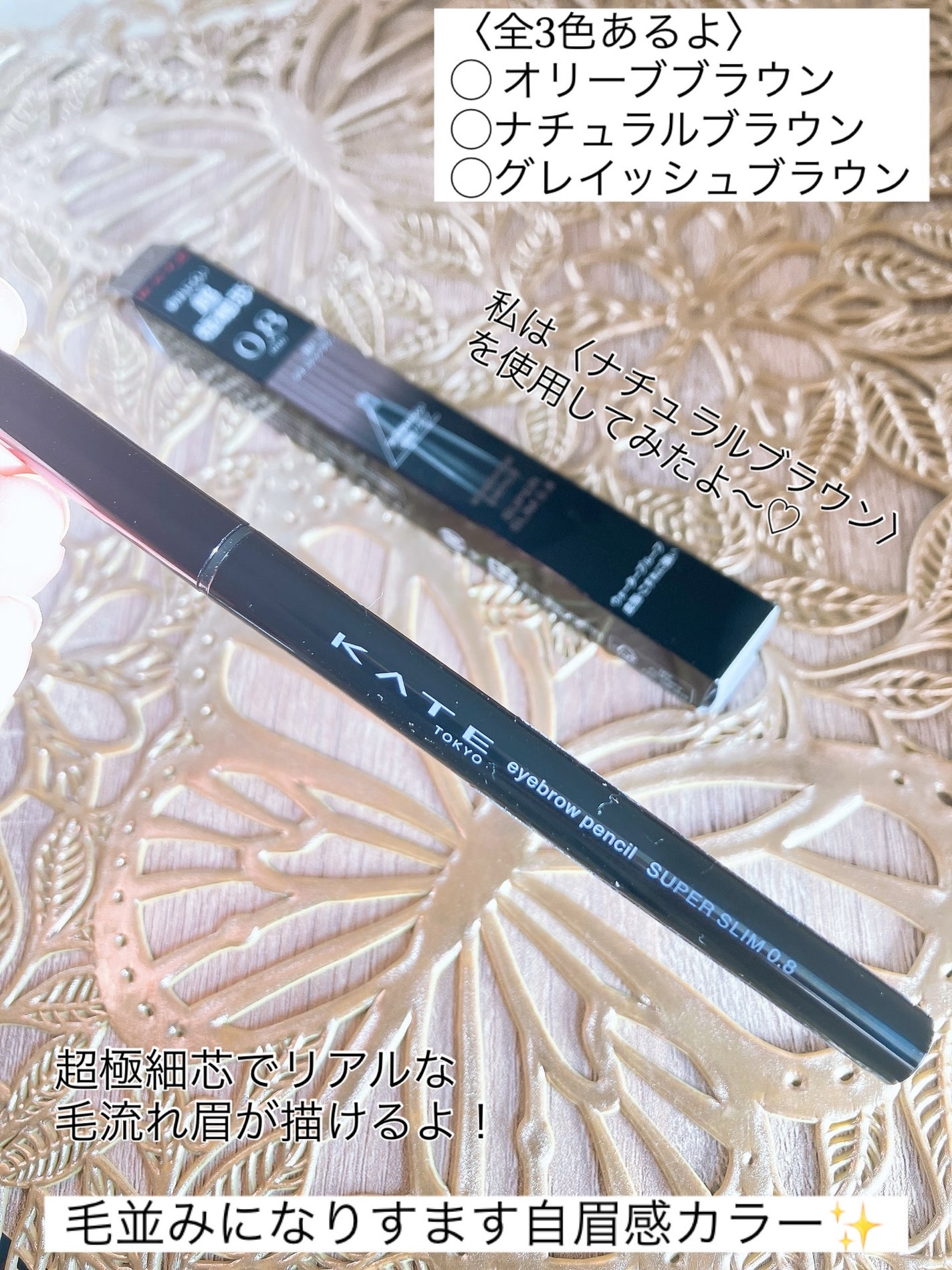 aomama1 on LIPS 「ケイトアイブロウペンシルスーパースリム0.8〈ナチュラルブラウ..」(2枚目)