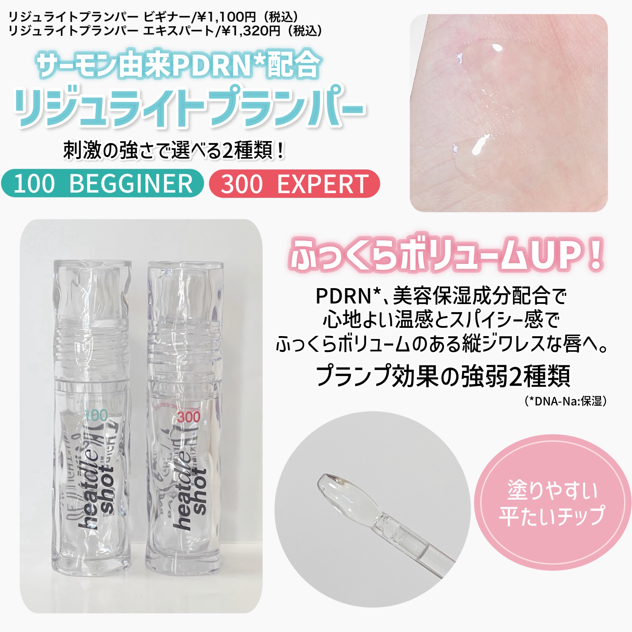 リジュライトプランパー ビギナー/BabyBright/リッププランパーを使ったクチコミ（2枚目）