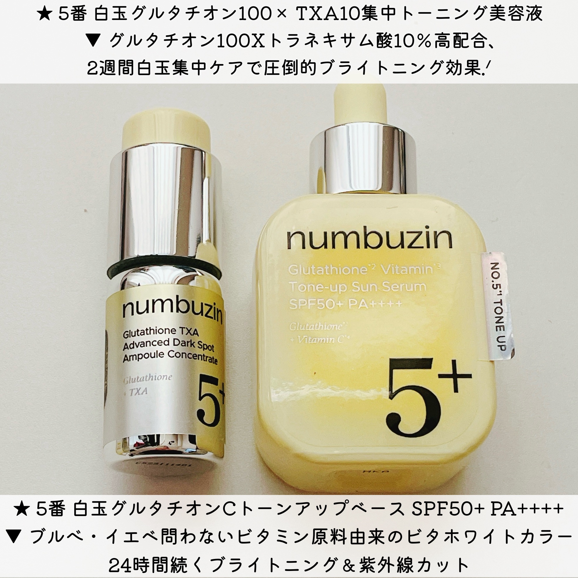 5番 白玉グルタチオンCトーンアップベース SPF50+ PA++++/numbuzin/化粧下地を使ったクチコミ（2枚目）