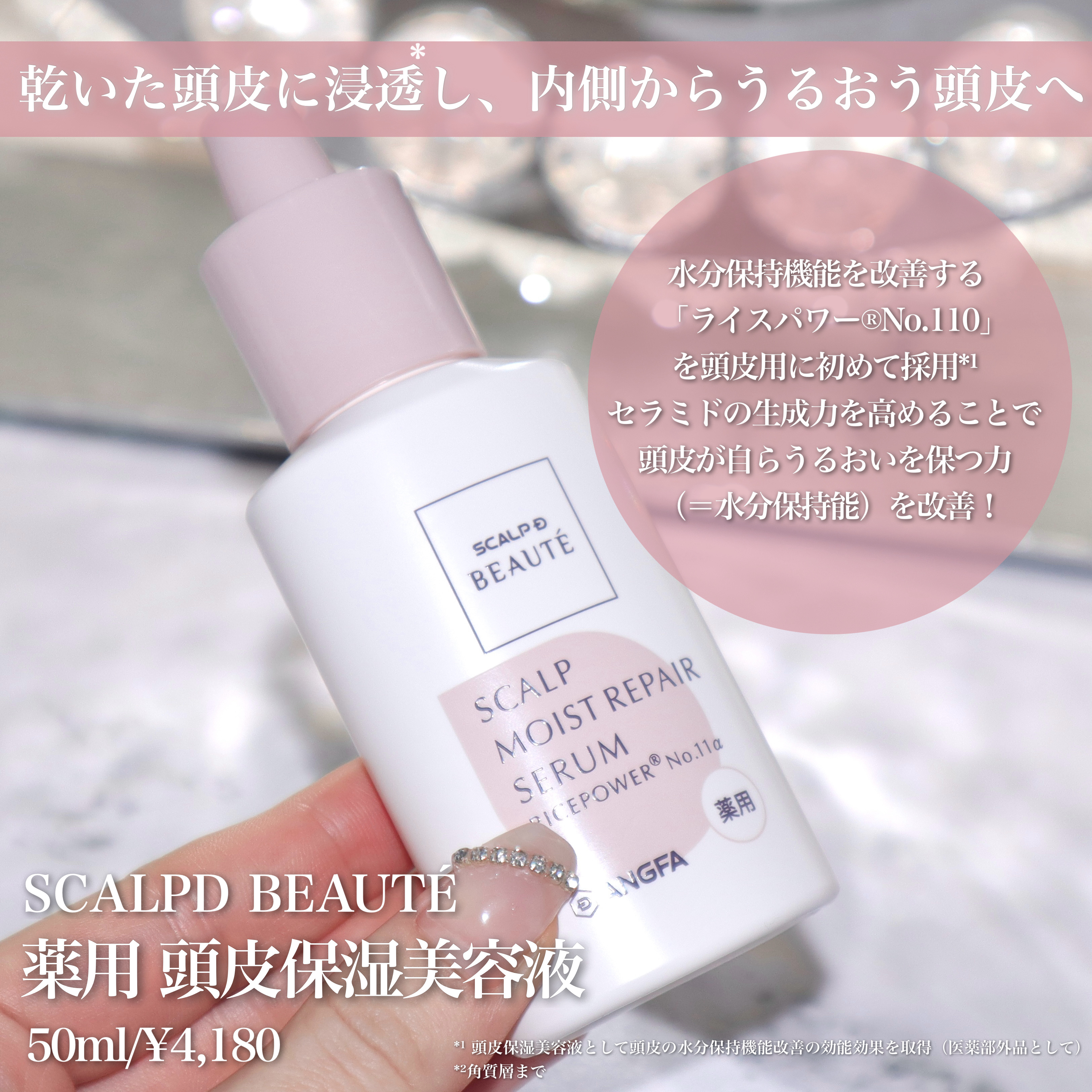 スカルプD ボーテ 薬用頭皮保湿美容液/アンファー(スカルプD)/頭皮ローションを使ったクチコミ（2枚目）