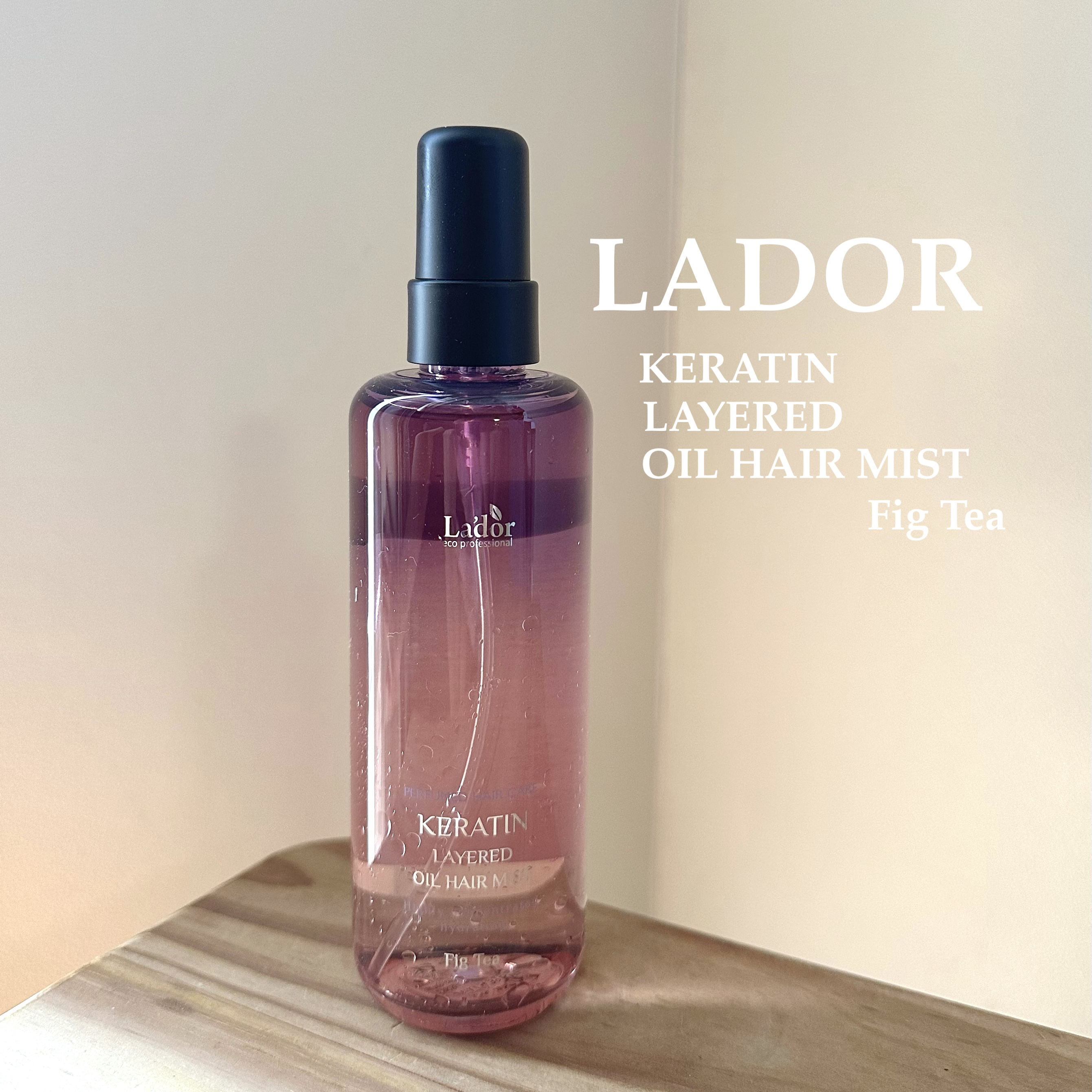 ケラチンレイヤードオイルミスト フィグティ/La'dor/ヘアミストを使ったクチコミ（1枚目）
