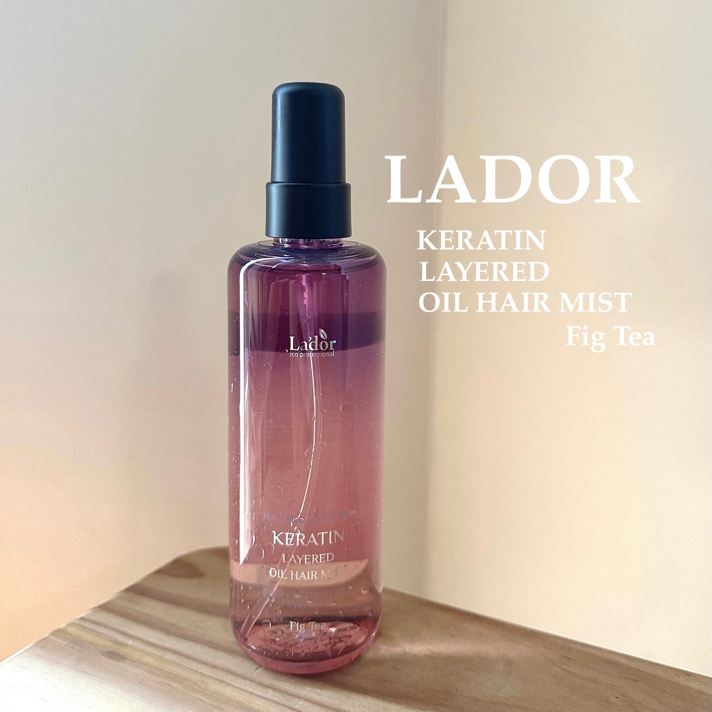 ケラチンレイヤードオイルミスト フィグティ/La'dor/ヘアミストを使ったクチコミ(1枚目)