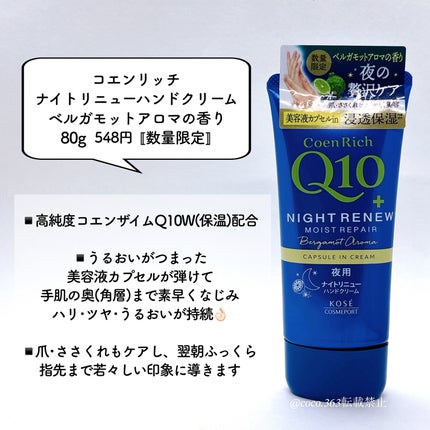 コエンリッチ ナイトリニュー ハンドクリーム/コエンリッチQ10/ハンドクリームを使ったクチコミ(2枚目)