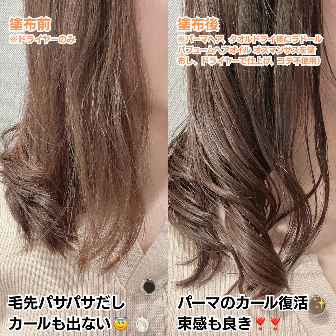 パフュームヘアオイル オスマンサス/La'dor/ヘアオイルを使ったクチコミ（3枚目）