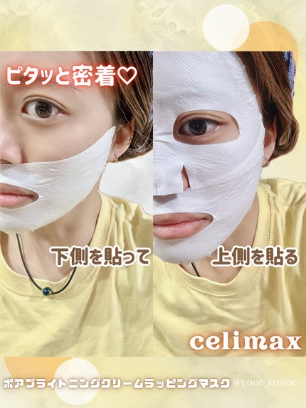 ポアブライトニングシミケアクリームラッピングパック/celimax/シートマスク・パックを使ったクチコミ(5枚目)