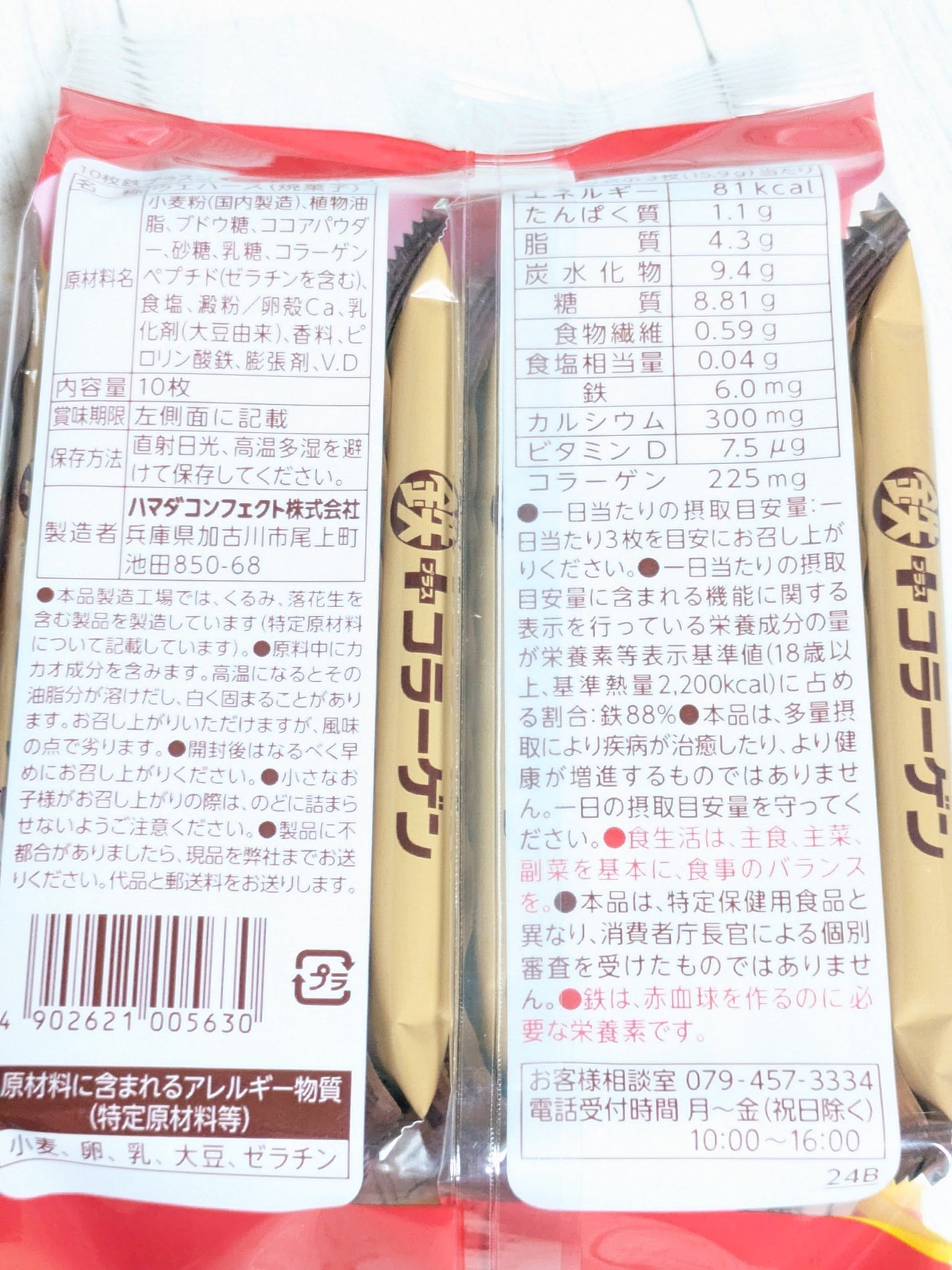 鉄プラスコラーゲンウエハース/ハマダコンフェクト/食品を使ったクチコミ(4枚目)