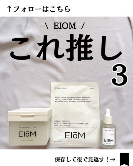 トラブルパッチマスク/EIOM/その他スキンケアを使ったクチコミ(1枚目)