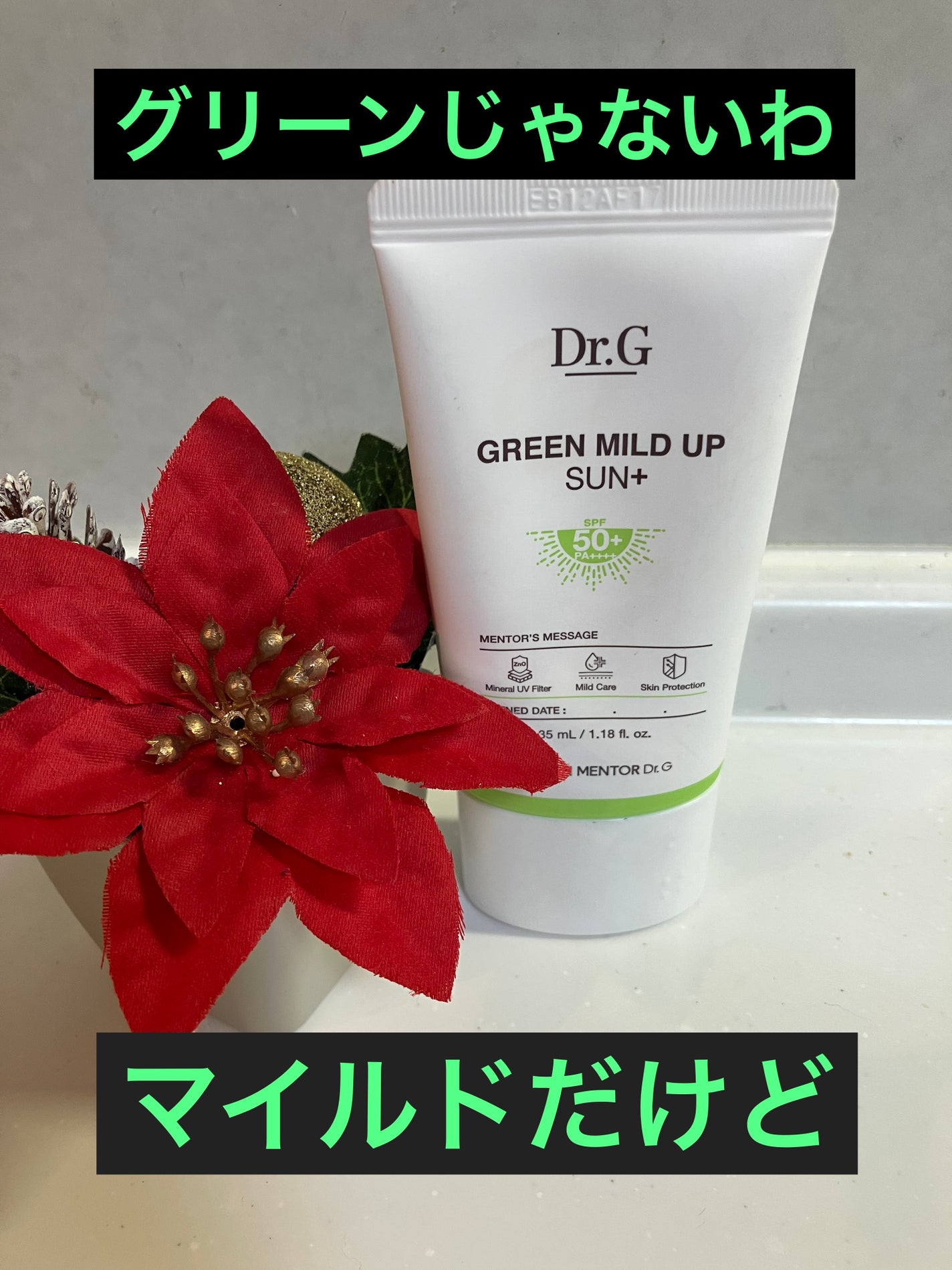 グリーンマイルドアップサンプラス/Dr.G/日焼け止めクリームを使ったクチコミ(1枚目)