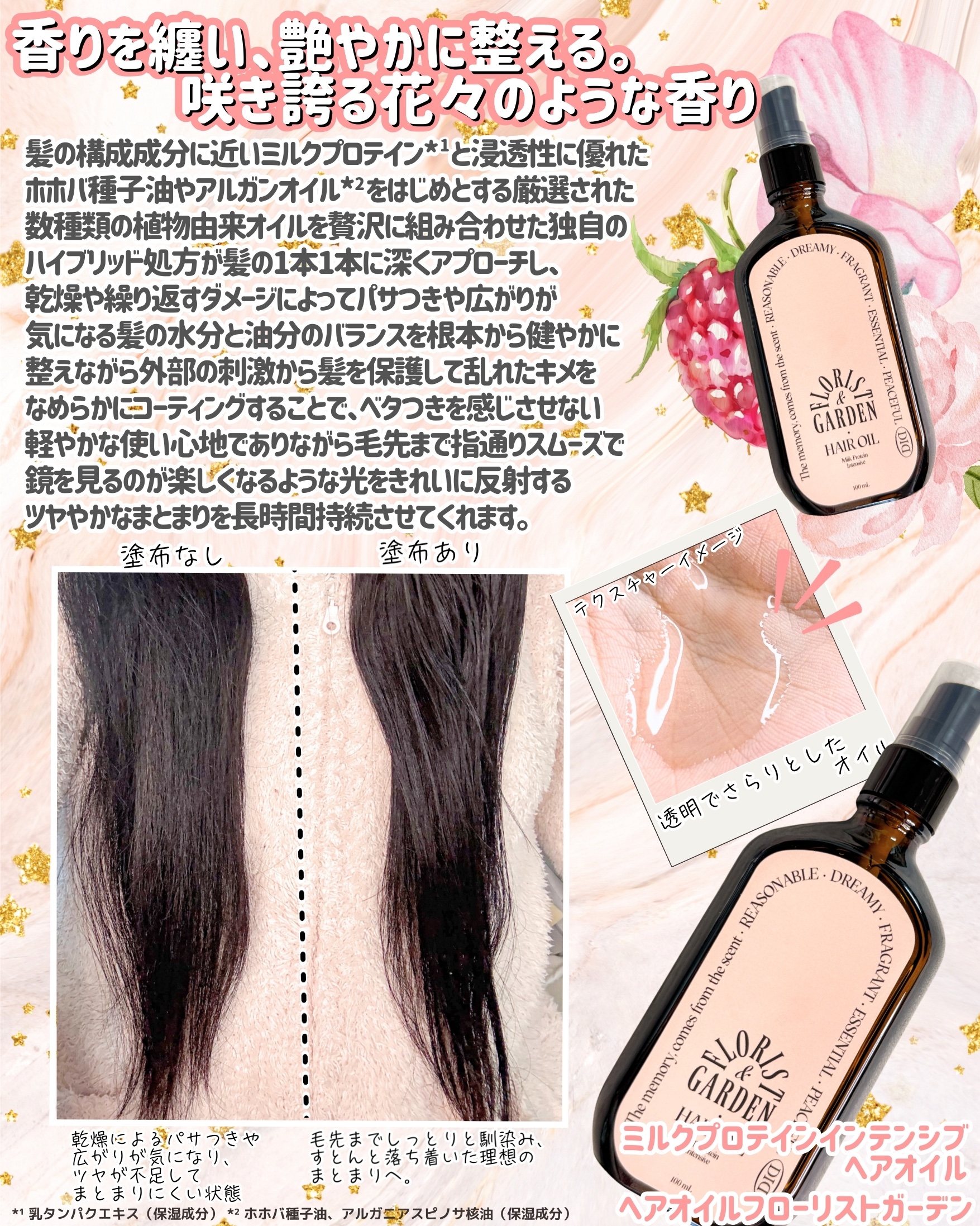 ミルクプロテインインテンシブヘアオイル/odiD/ヘアオイルを使ったクチコミ（2枚目）
