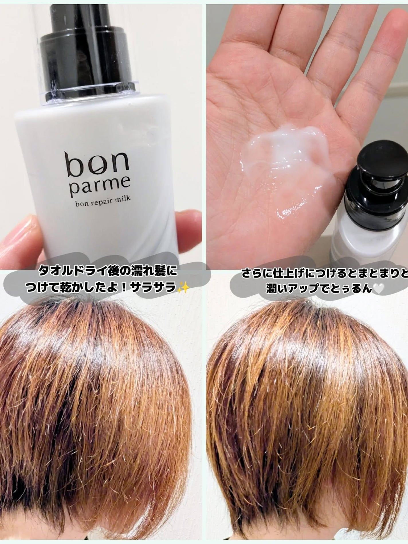 みそだんごちゃん on LIPS 「ボンパルムー!の、ヘアミルクー!@bonparme_offic..」(4枚目)