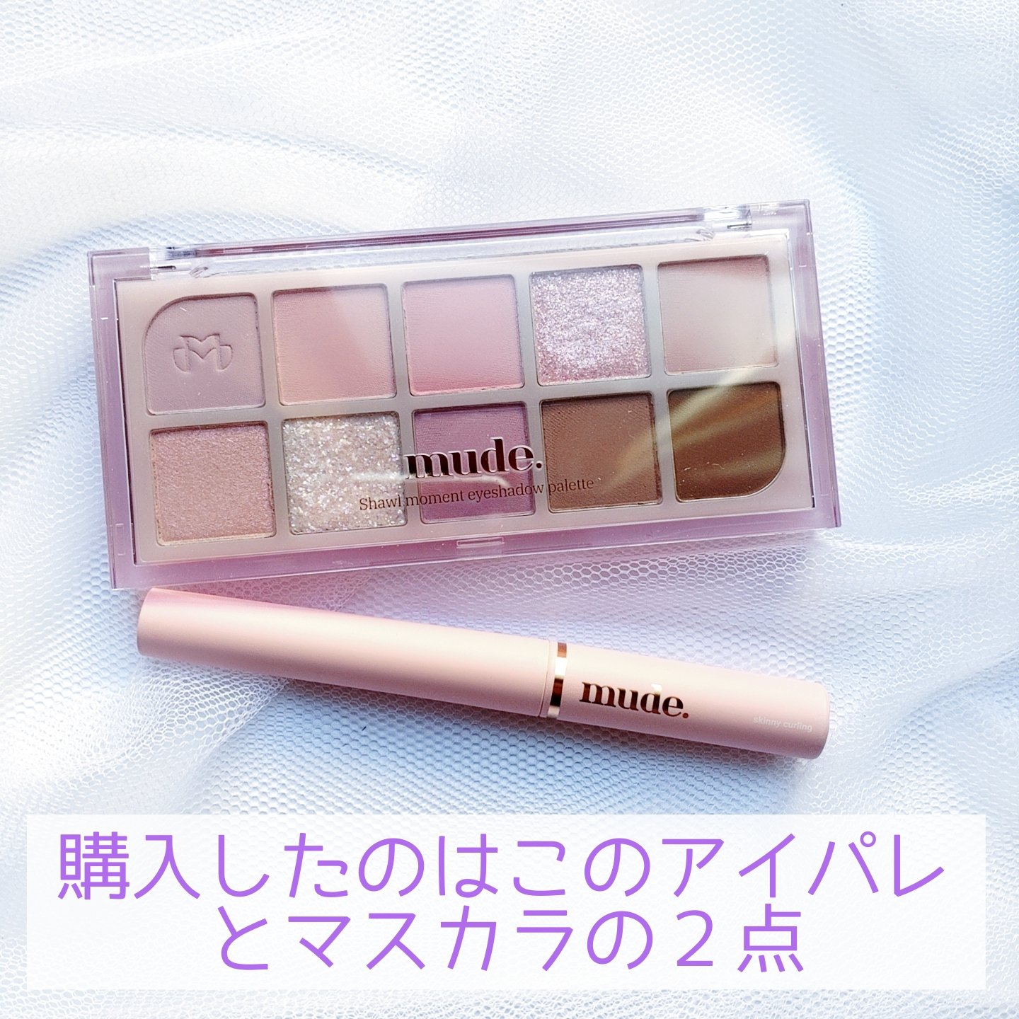 MDショールモーメント アイシャドウパレット/mude./アイシャドウパレットを使ったクチコミ（2枚目）