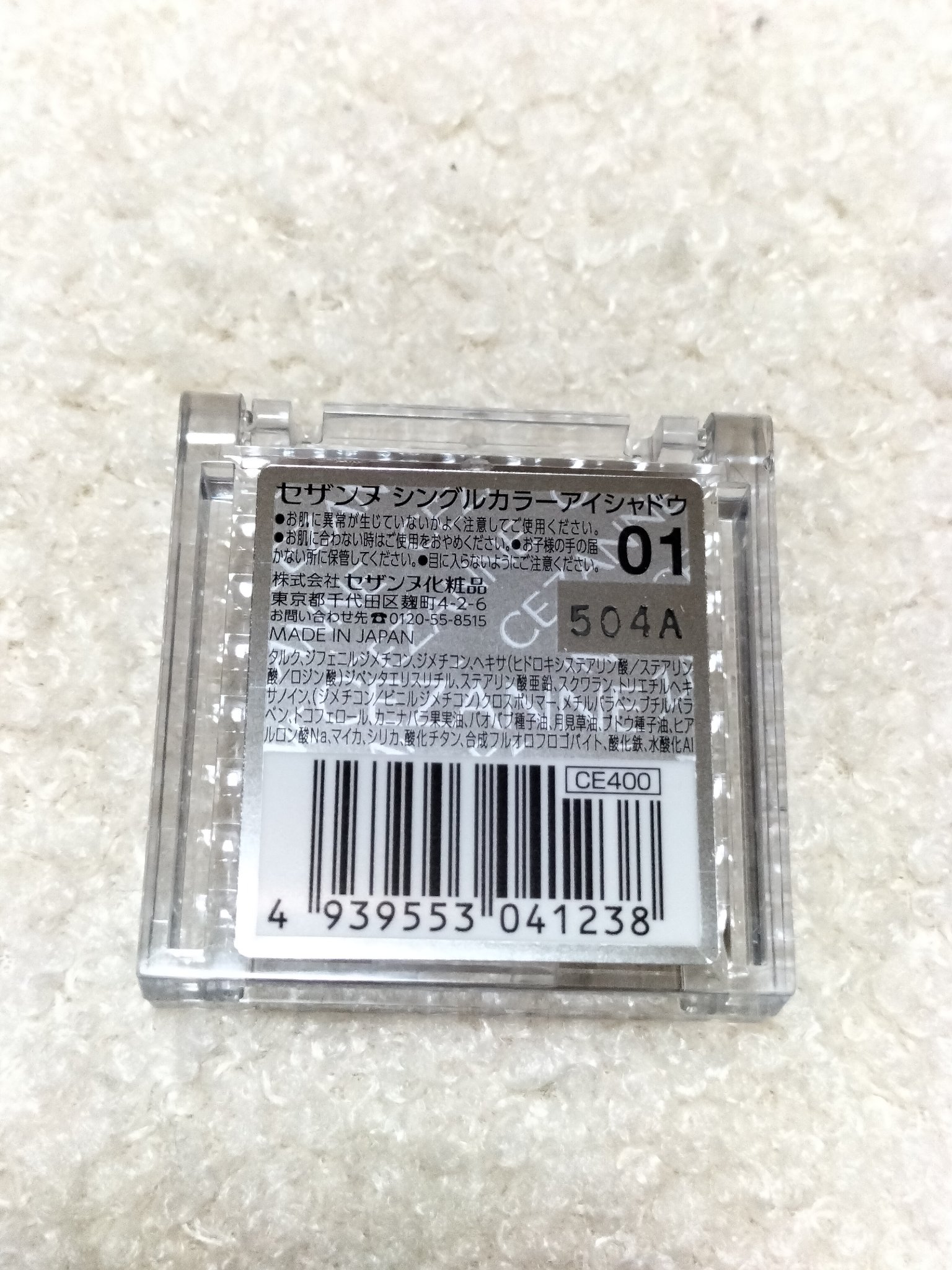 シングルカラーアイシャドウ/CEZANNE/単色アイシャドウを使ったクチコミ（2枚目）