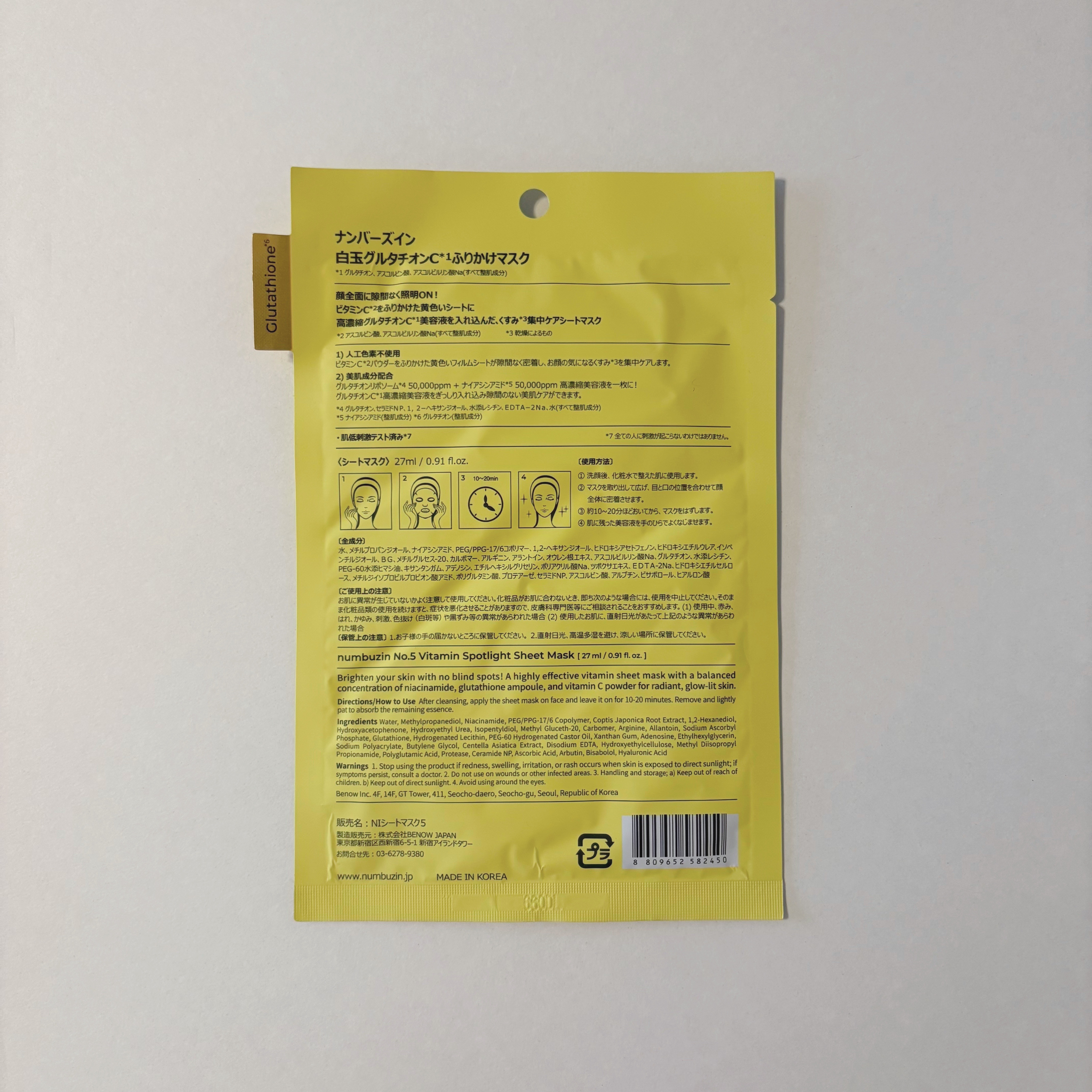5番 白玉グルタチオンCふりかけマスク/numbuzin/シートマスク・パックを使ったクチコミ（2枚目）