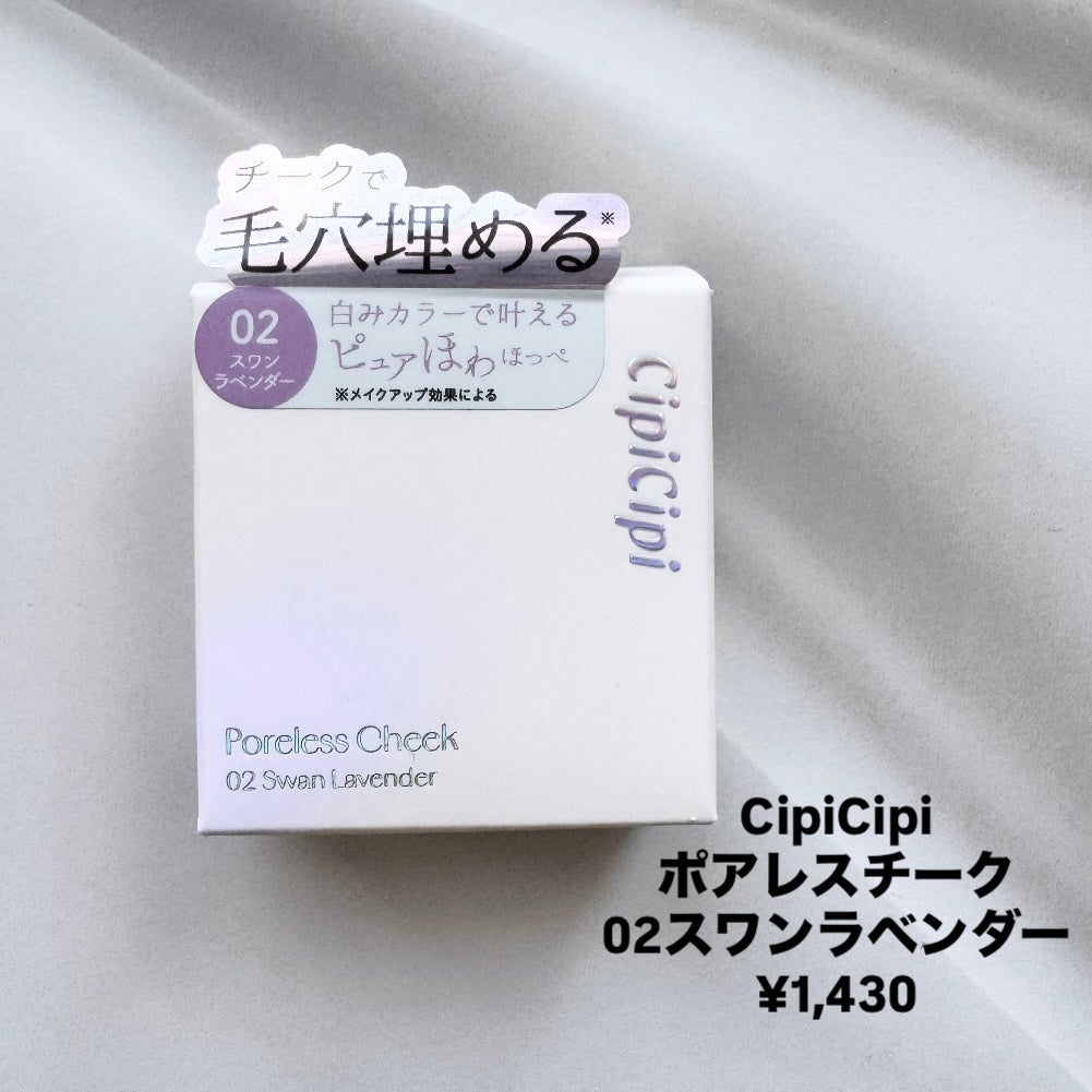 ポアレスチーク/CipiCipi/パウダーチークを使ったクチコミ(2枚目)