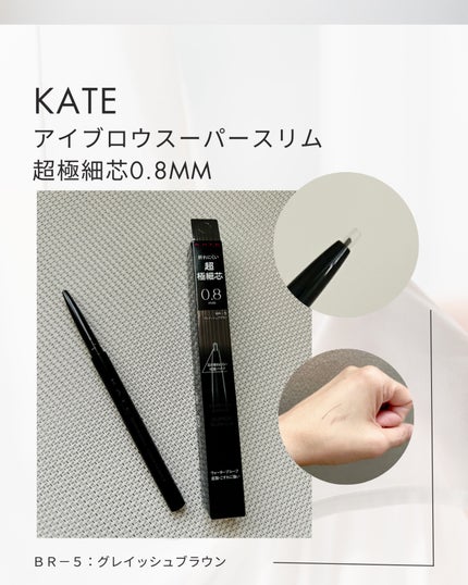 ケイト アイブロウペンシルスーパースリム0.8/KATE/アイブロウペンシルを使ったクチコミ(1枚目)