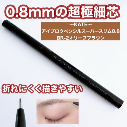 ケイト アイブロウペンシルスーパースリム0.8/KATE/アイブロウペンシルを使ったクチコミ(1枚目)
