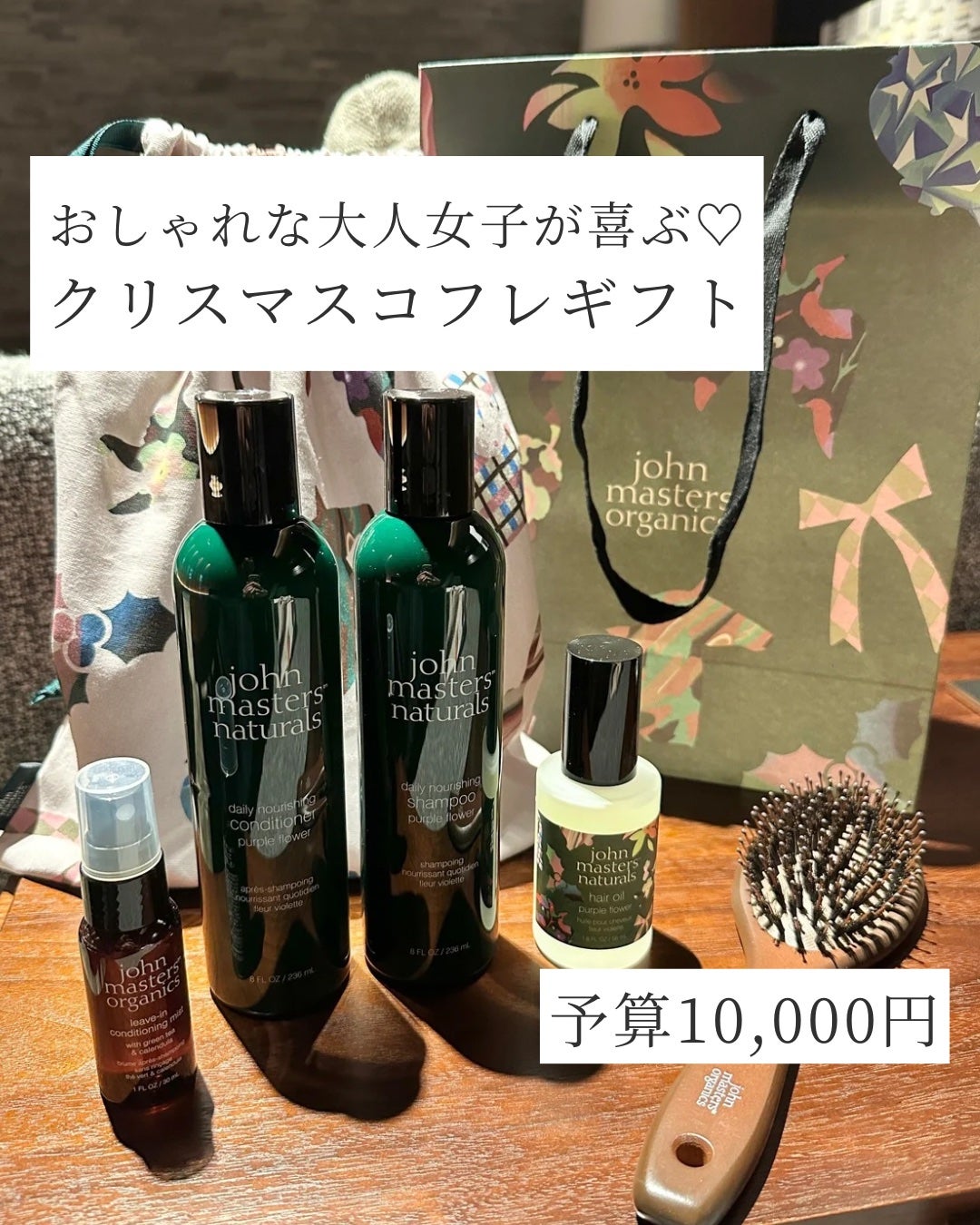 ひよ☽おしゃれギフト•自分へのご褒美 on LIPS 「ジョンマスターオーガニックのクリスマスコフレが素敵すぎる🎄💫..」(1枚目)