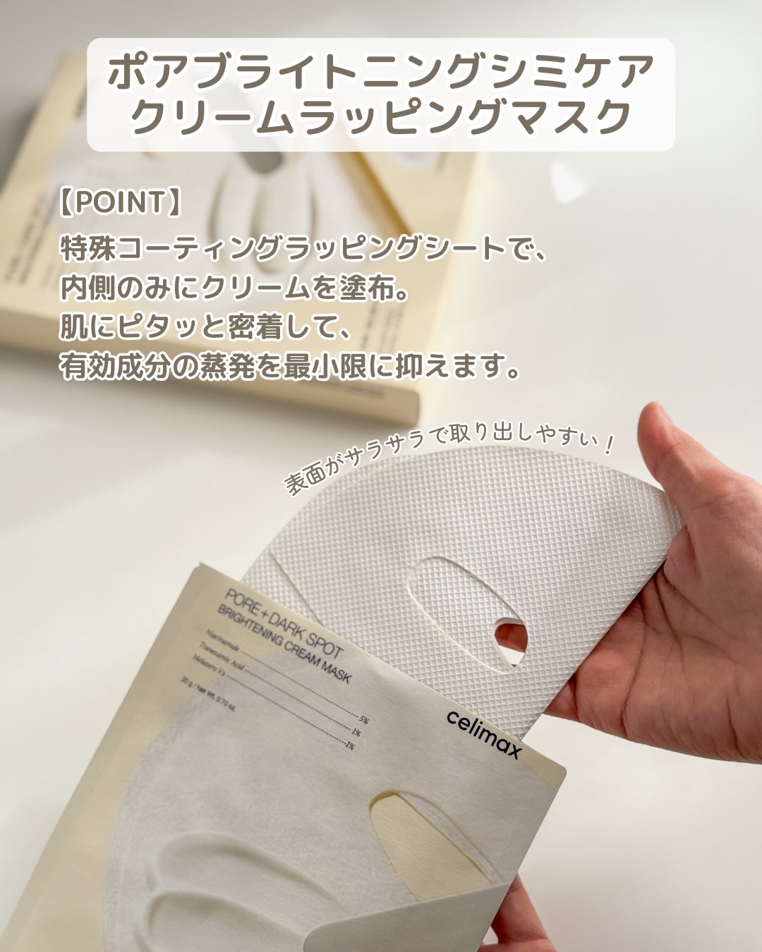 ポアブライトニングシミケアクリームラッピングパック/celimax/シートマスク・パックを使ったクチコミ（2枚目）