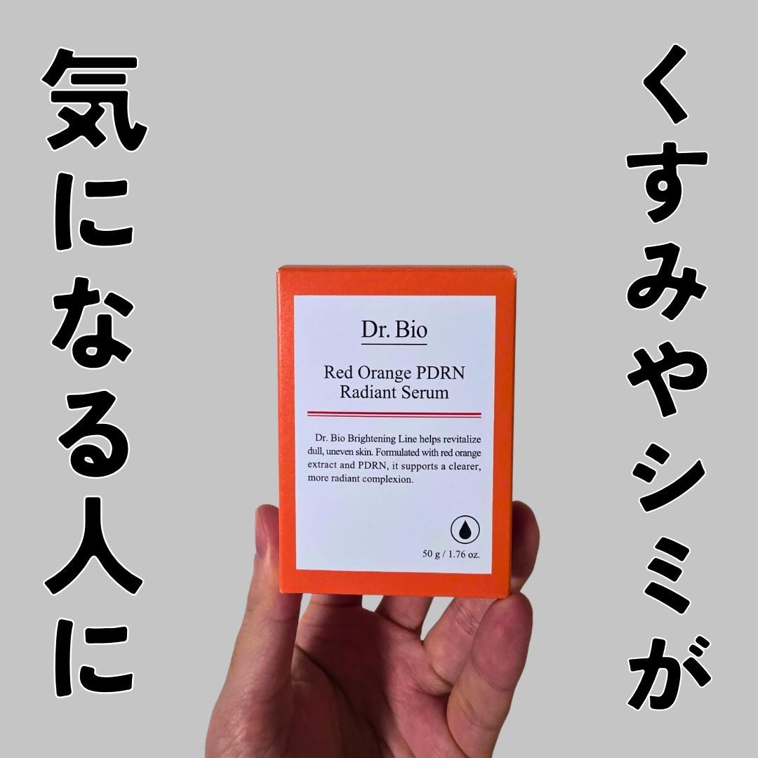 レッドオレンジPDRNトーンアップセラム/Dr.Bio/美容液を使ったクチコミ（1枚目）