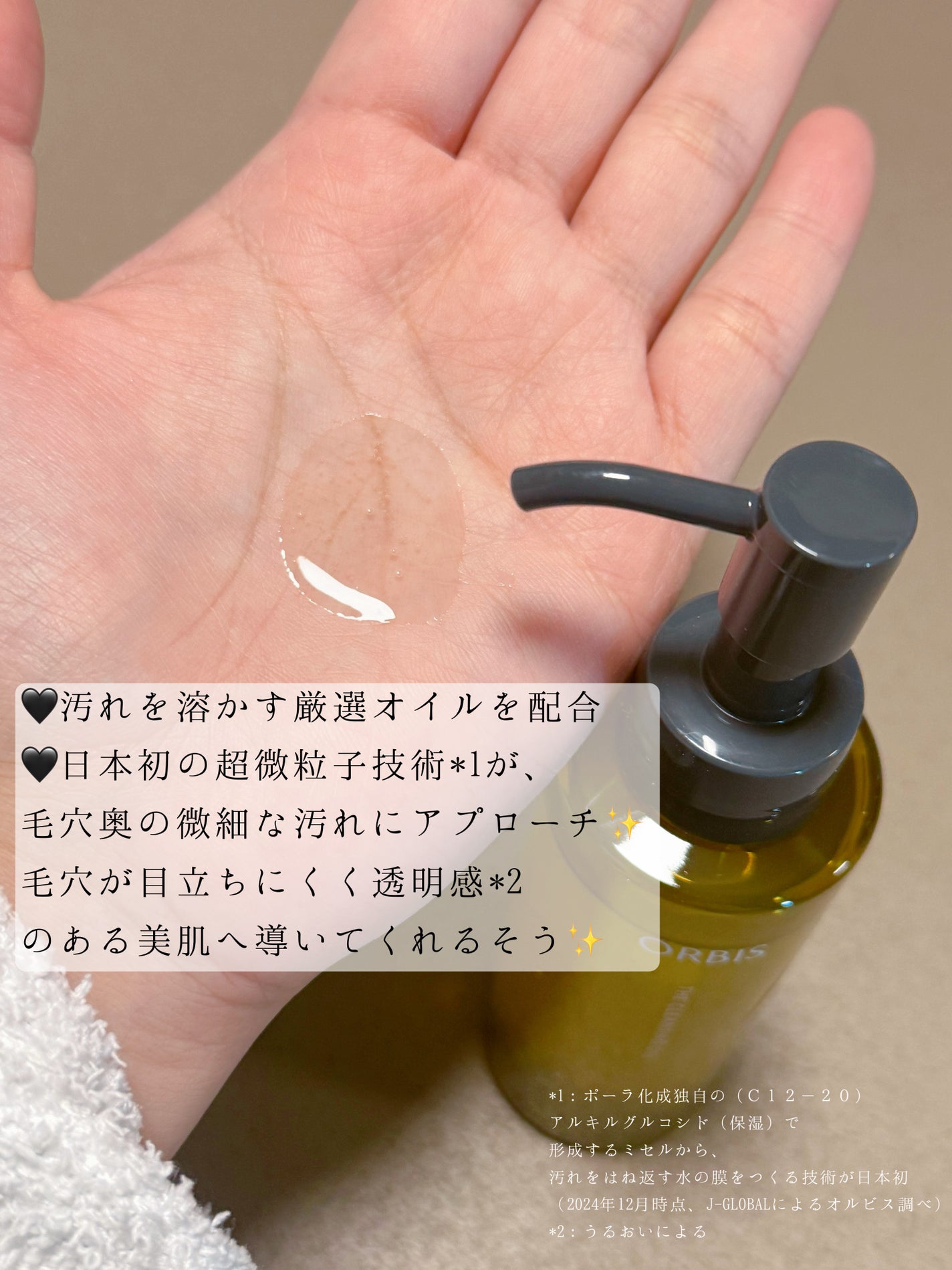 オルビス ザ クレンジング オイル/オルビス/オイルクレンジングを使ったクチコミ(2枚目)