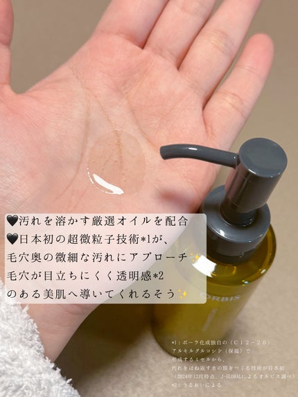 オルビス ザ クレンジング オイル/オルビス/オイルクレンジングを使ったクチコミ(2枚目)