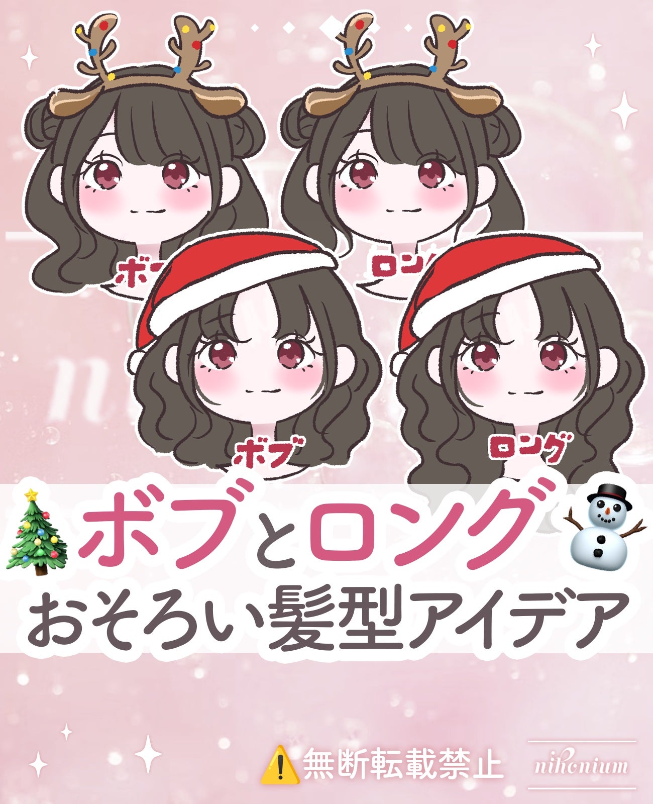 にほにうむ on LIPS 「【おそろい】クリスマスヘアアレンジ🎀🎄髪の長さが違っても2人で..」(1枚目)