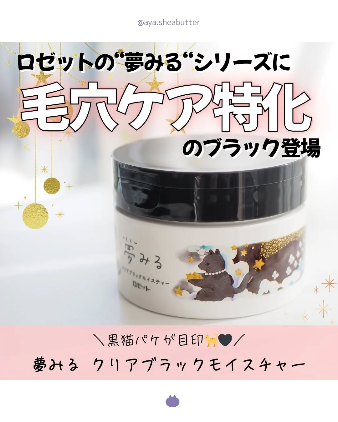 夢みる クリアブラックモイスチャー［クレンジングバーム］/ロゼット/クレンジングバームを使ったクチコミ（1枚目）