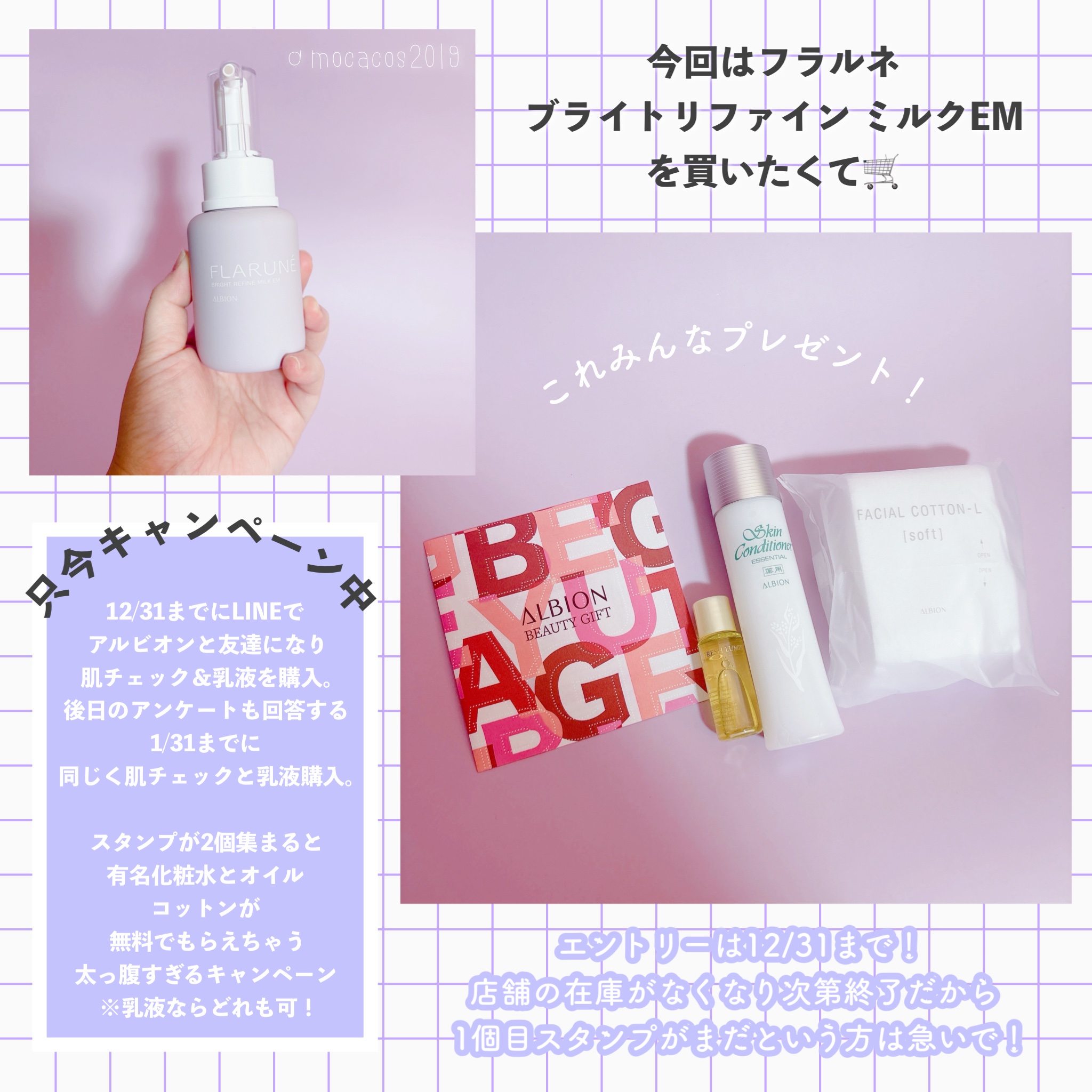 フラルネ ブライトリファイン ミルク EM/ALBION/乳液を使ったクチコミ（3枚目）