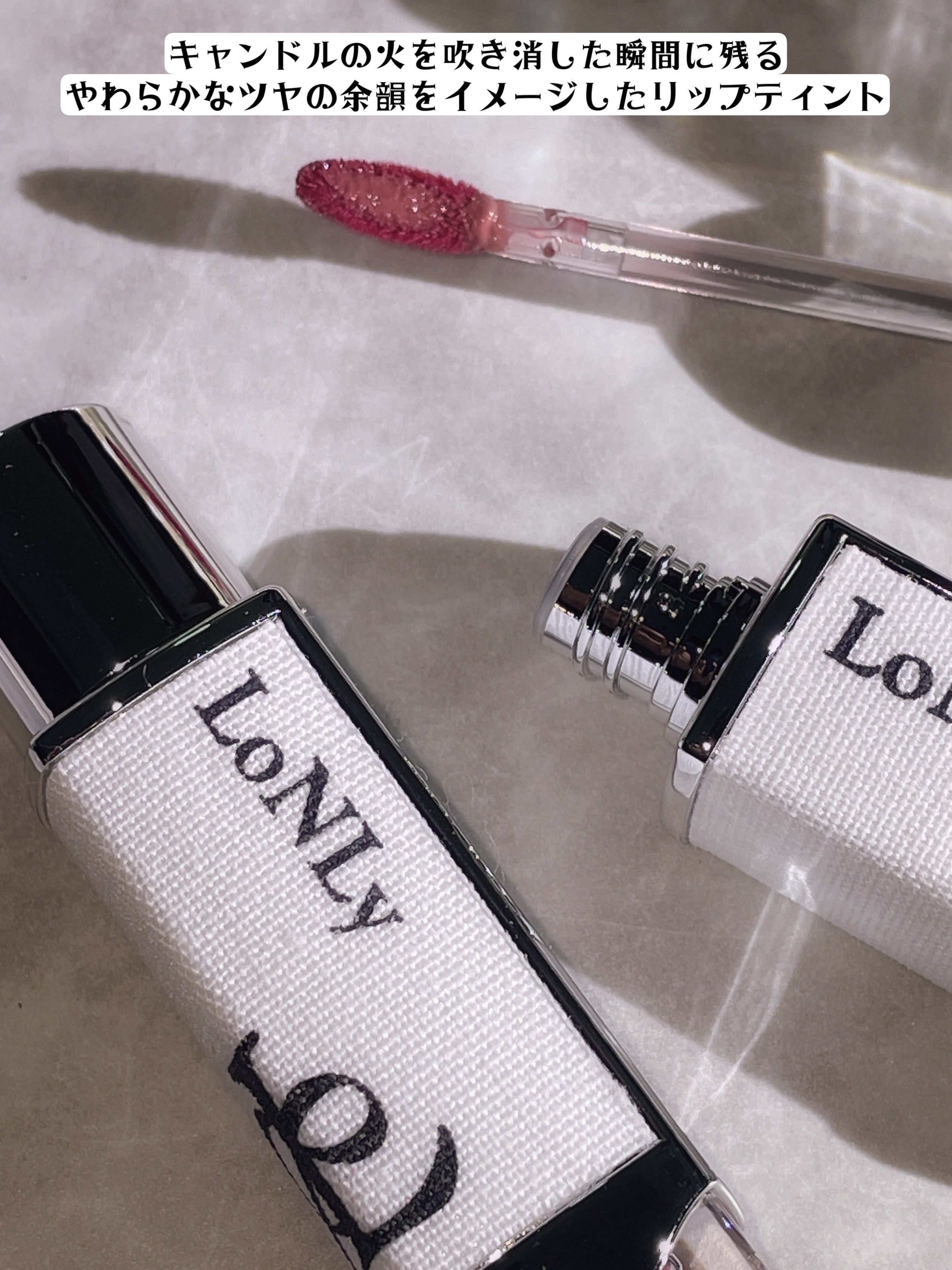 キャンドルライトジュレティント/LoNLy /リップティントを使ったクチコミ（3枚目）