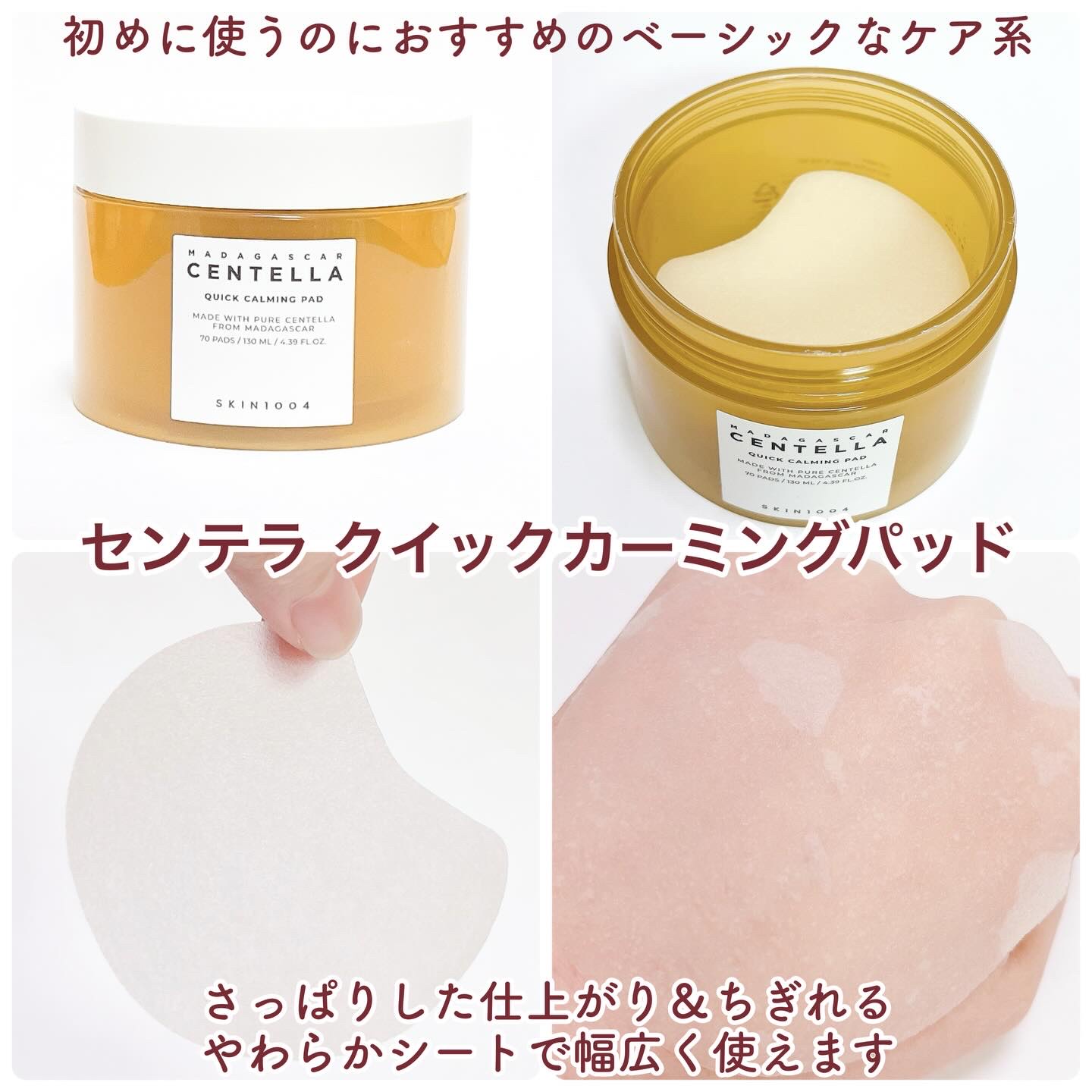 センテラ クイックカーミングパッド/SKIN1004/トナーパッドを使ったクチコミ（2枚目）
