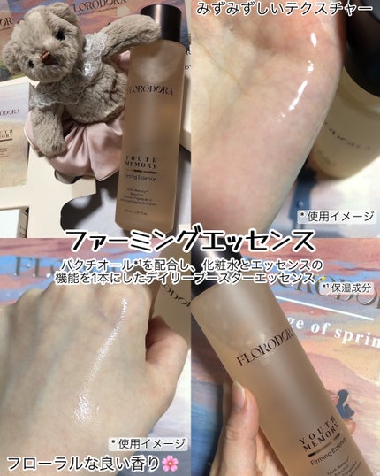 ホリデー限定セット voyage of spring/Florodora/スキンケアキットを使ったクチコミ(3枚目)