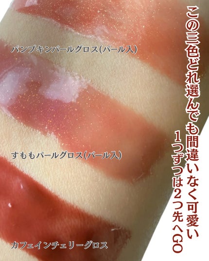 ジェルフィットグロス/AMUSE/リップグロスを使ったクチコミ(2枚目)