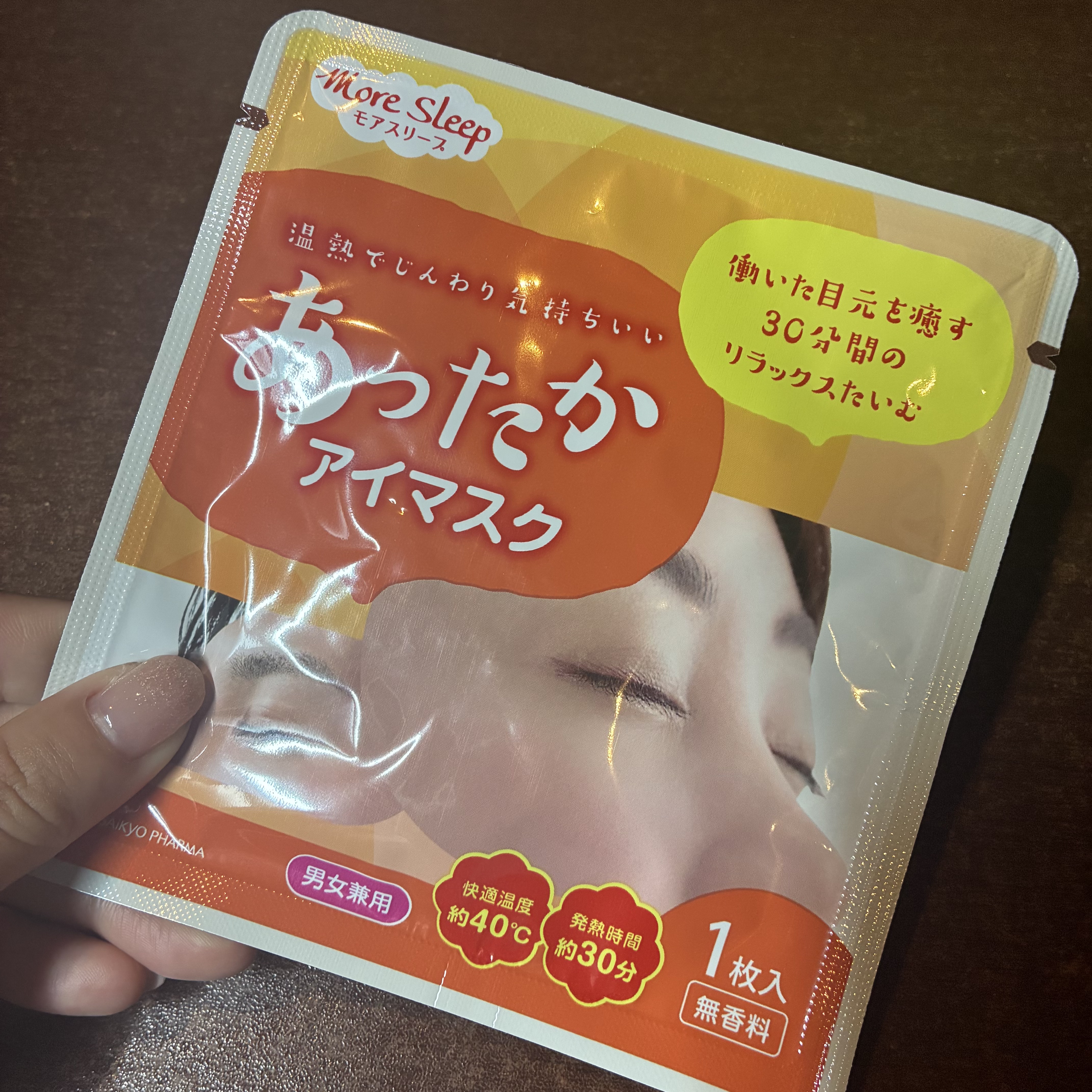 あったかアイマスク/モアスリープ/ホットアイマスクを使ったクチコミ（1枚目）