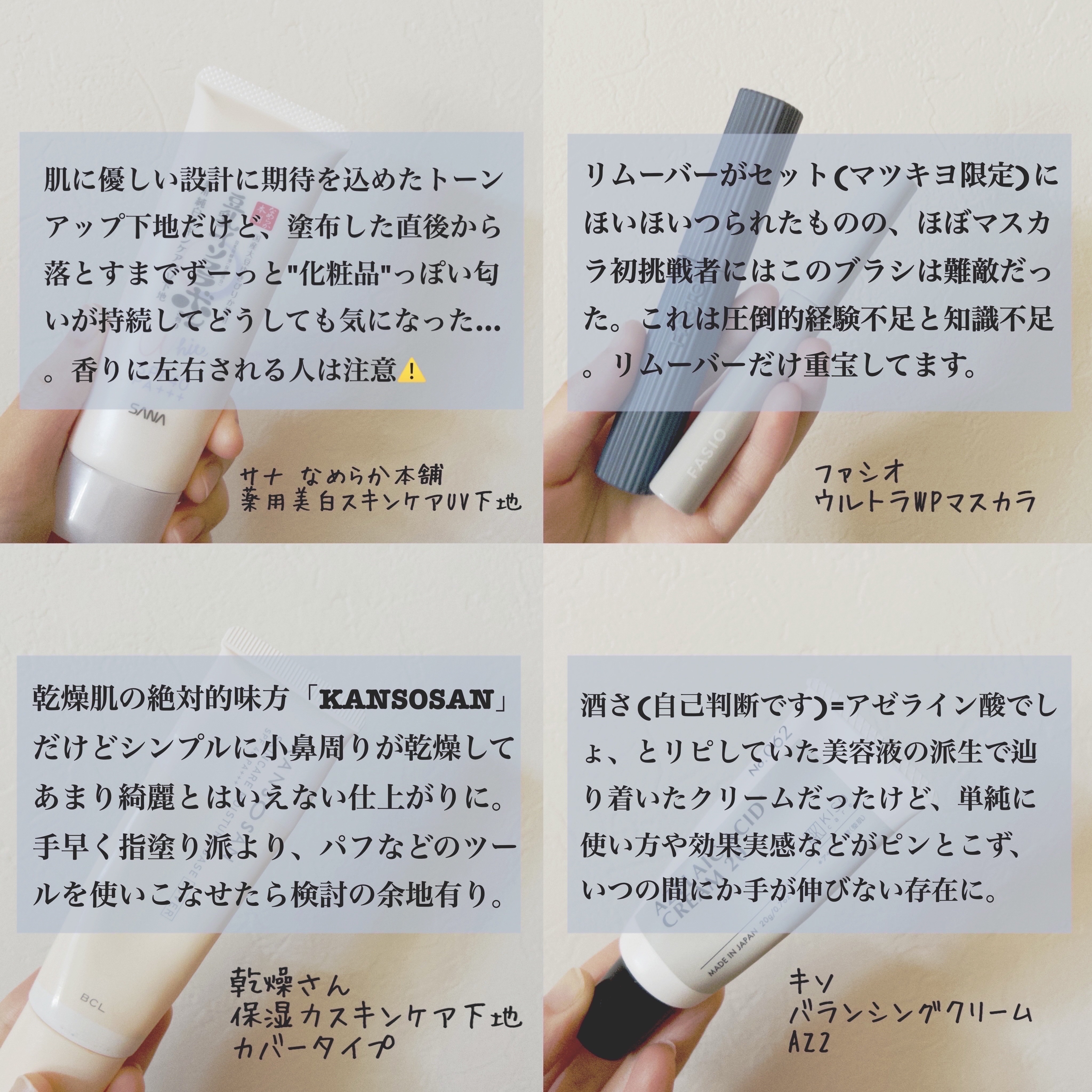 キソ バランシングクリームAZ2/KISO/フェイスクリームを使ったクチコミ（2枚目）